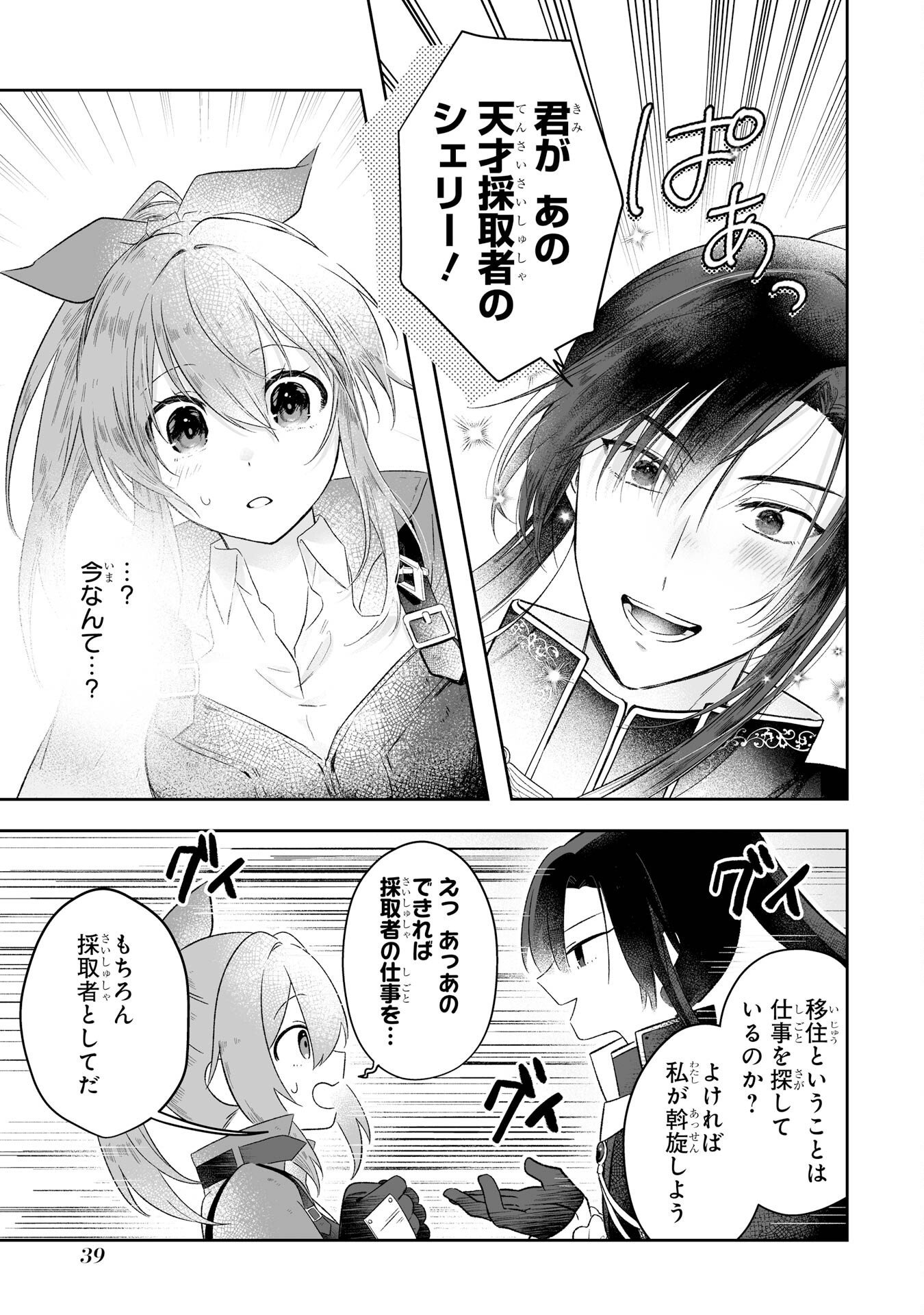 SEIJO NO ANE DESU GA, IMOUTO NO TAME NO TOKUSHU MASEKI YA TOKUSHU YAKUSOU NO SAISHU WO YAMETARA, RINGOKU NO MAJUTSUSHI-SAMA NO MOTO DE SHIAWASE NI NARIMASHITA! Chapter 1 - Page 37