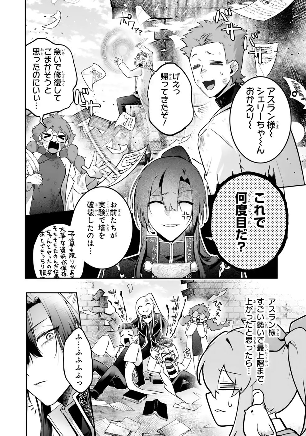 SEIJO NO ANE DESU GA, IMOUTO NO TAME NO TOKUSHU MASEKI YA TOKUSHU YAKUSOU NO SAISHU WO YAMETARA, RINGOKU NO MAJUTSUSHI-SAMA NO MOTO DE SHIAWASE NI NARIMASHITA! Chapter 16 - Page 4