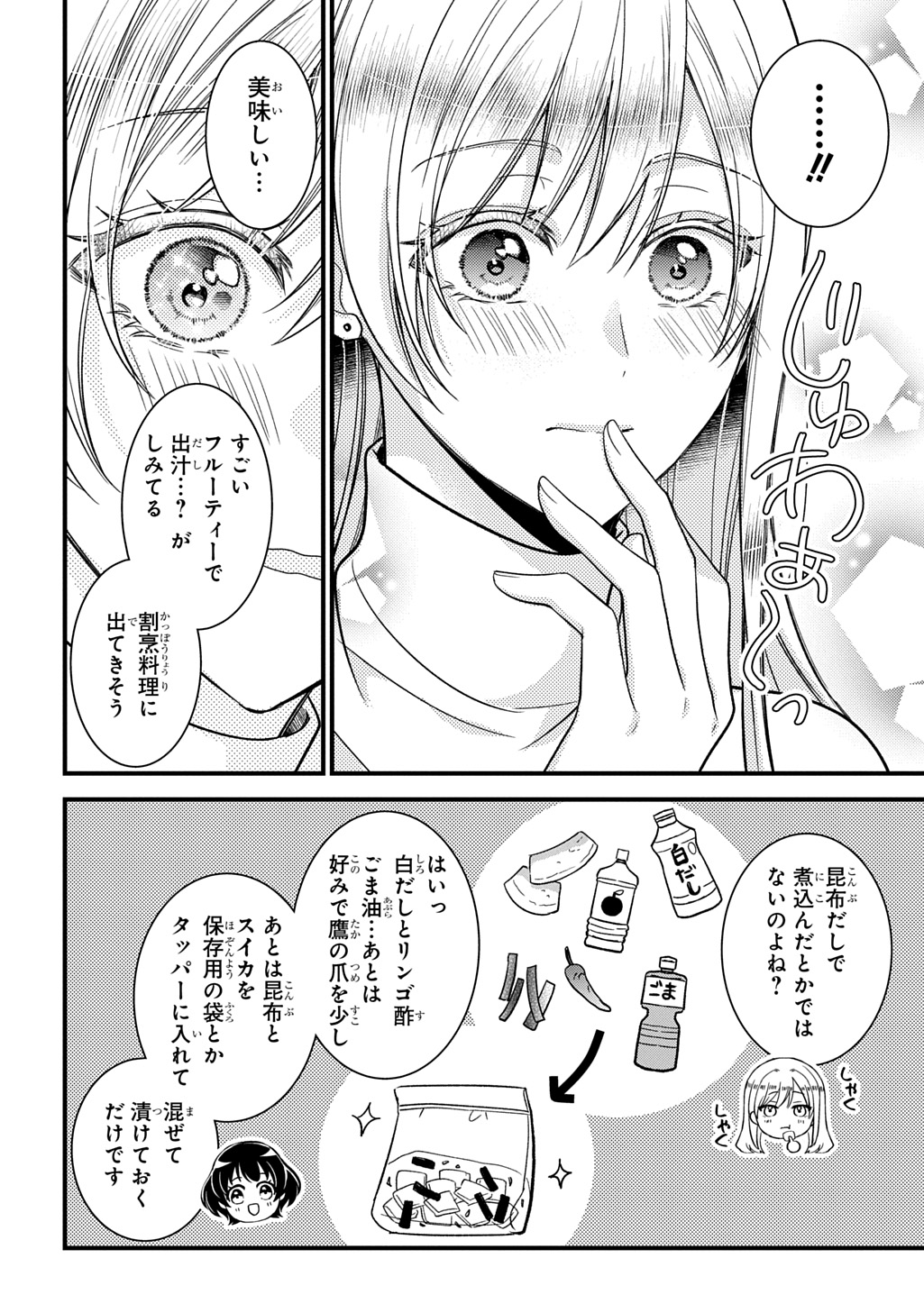 TOKYO TSUKE MONOGATARI Chap 1 - Pic 24