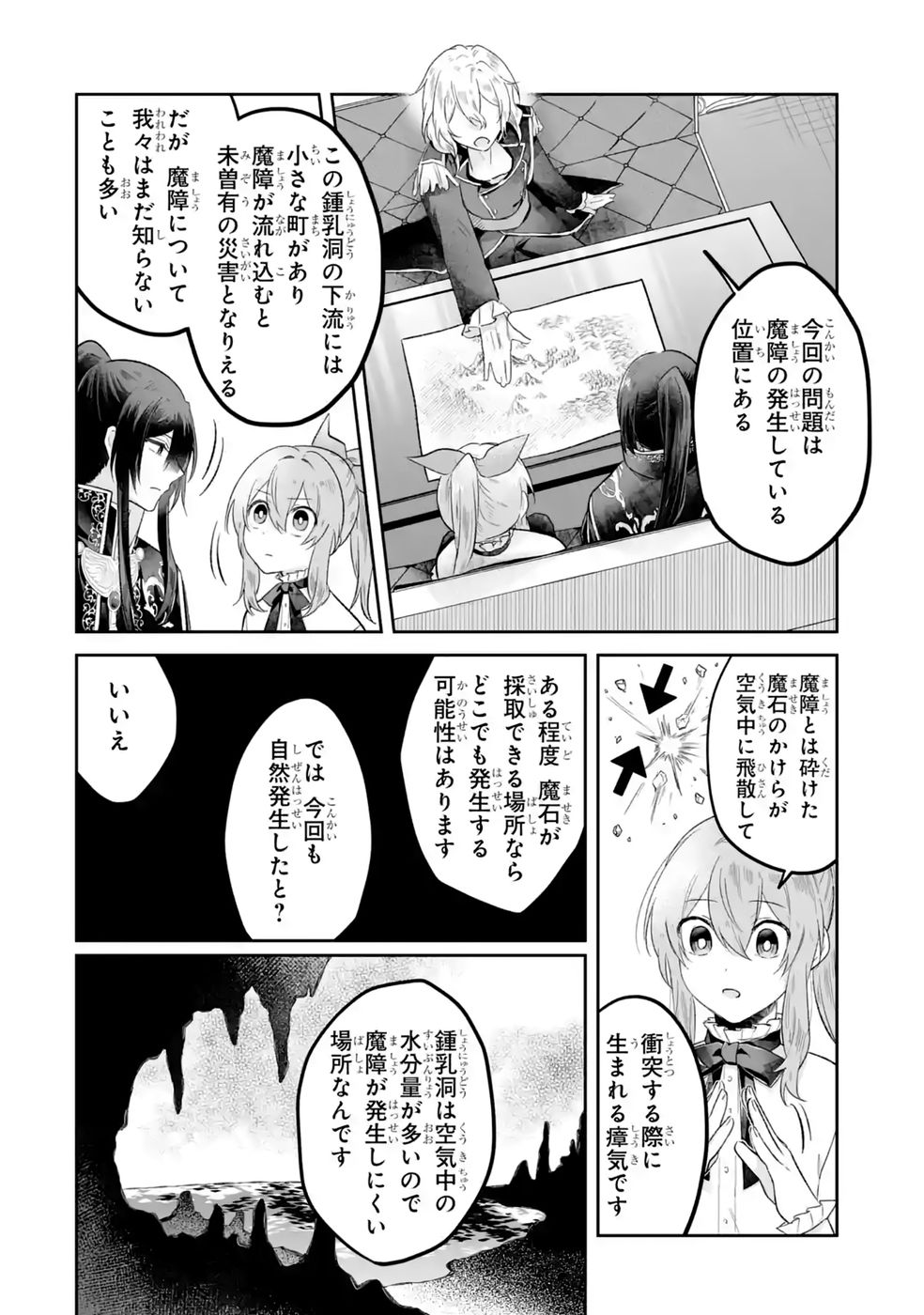 SEIJO NO ANE DESU GA, IMOUTO NO TAME NO TOKUSHU MASEKI YA TOKUSHU YAKUSOU NO SAISHU WO YAMETARA, RINGOKU NO MAJUTSUSHI-SAMA NO MOTO DE SHIAWASE NI NARIMASHITA! Chapter 12 - Page 24
