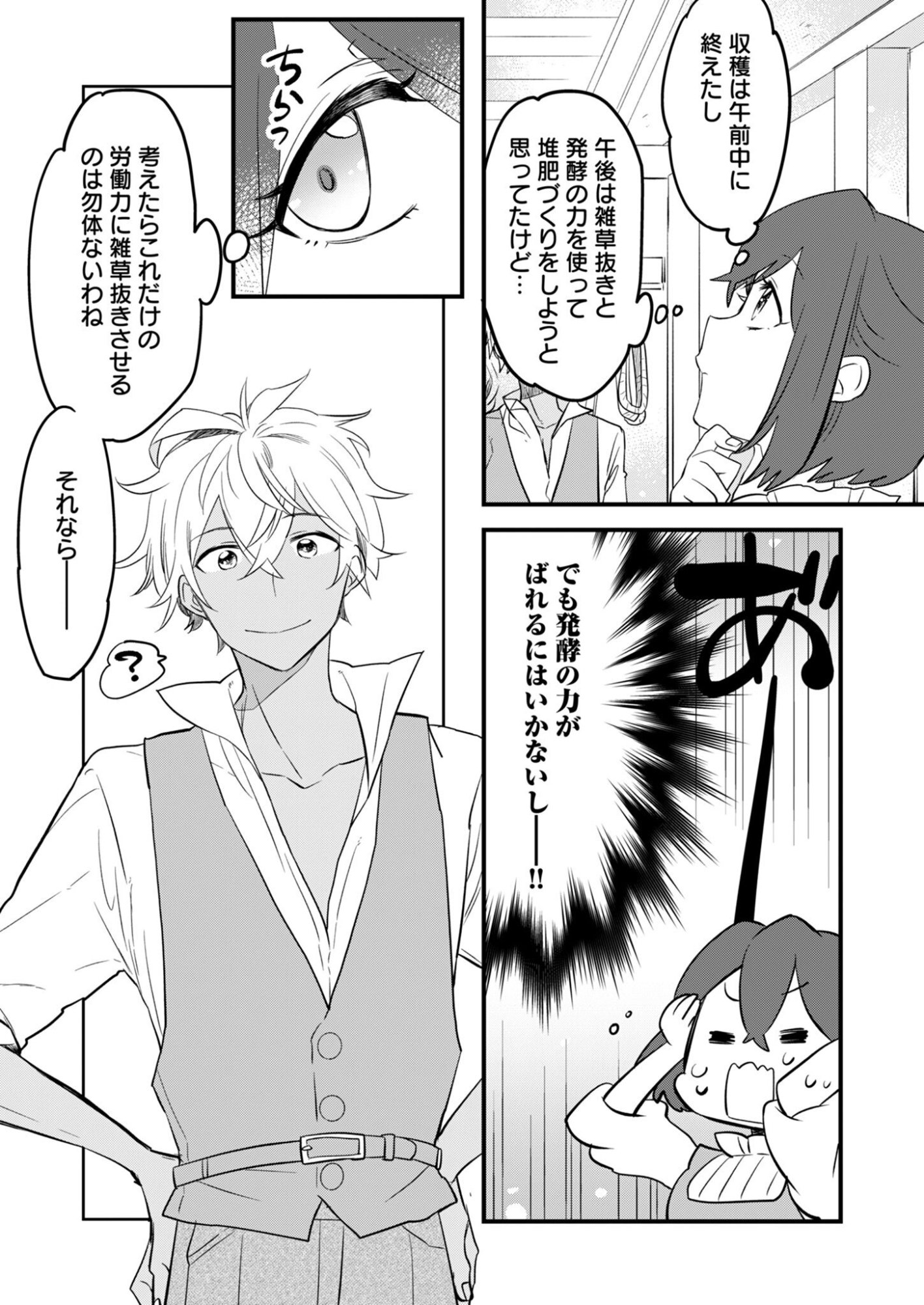 HAKKOU REIJOU NO SUROU RAIFU Chap 2 - Pic 5