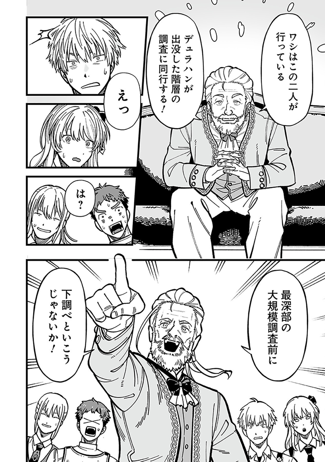 HAIIRO NO ASH: TEIKOKU KISHIDAN WO KUBI NI NATTA ORE WA DUNGEON TOSHI DE HAIIRO NO JINSEI WO HIKKURI KAESU Chap 9 - Pic 24