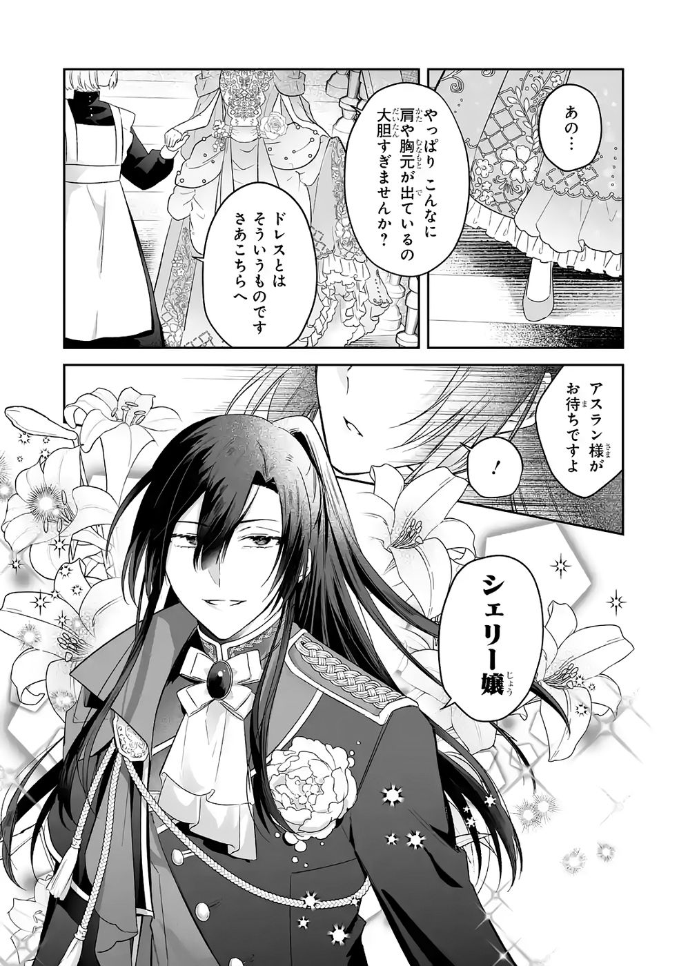 SEIJO NO ANE DESU GA, IMOUTO NO TAME NO TOKUSHU MASEKI YA TOKUSHU YAKUSOU NO SAISHU WO YAMETARA, RINGOKU NO MAJUTSUSHI-SAMA NO MOTO DE SHIAWASE NI NARIMASHITA! Chapter 9 - Page 5