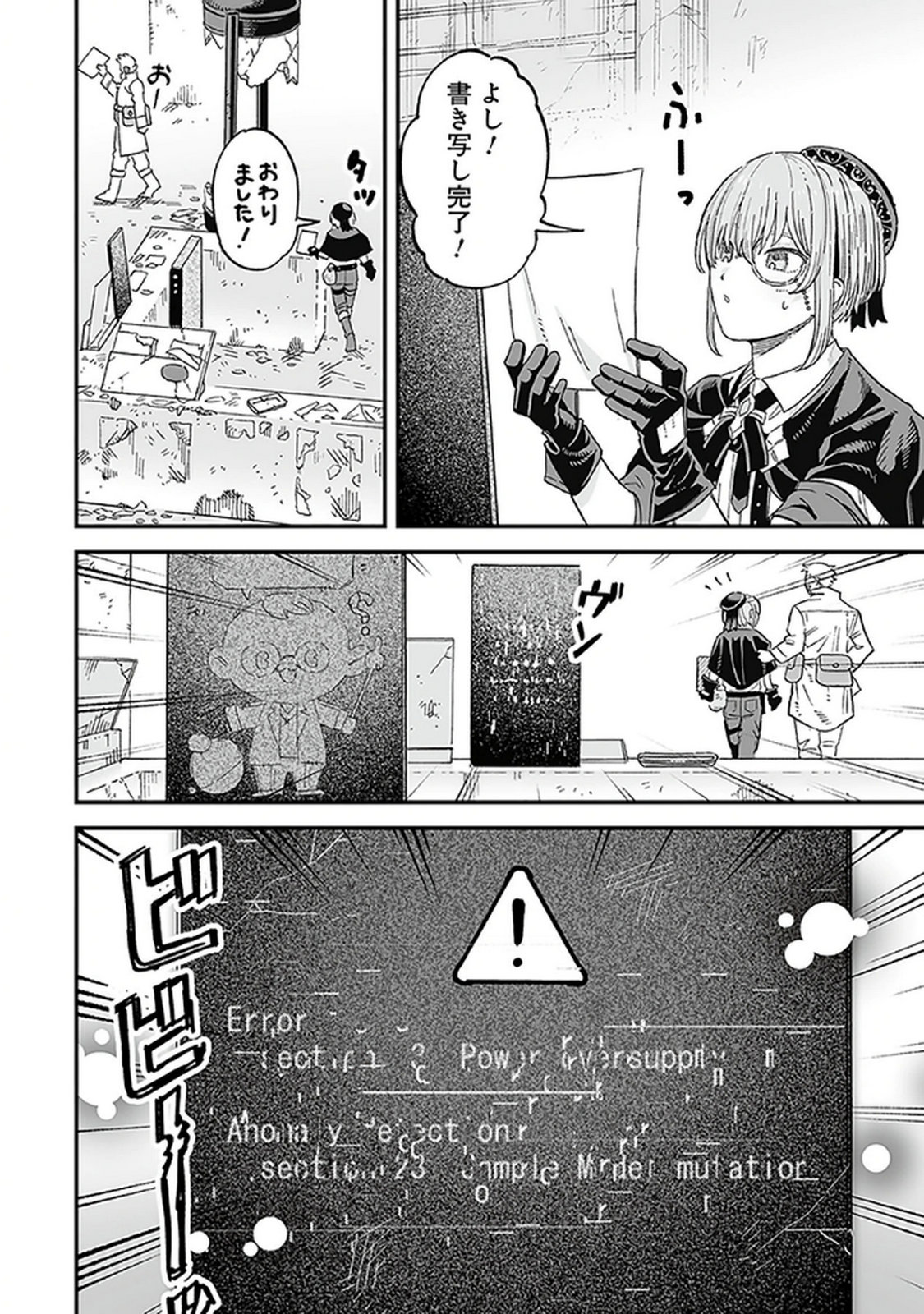 HAIIRO NO ASH: TEIKOKU KISHIDAN WO KUBI NI NATTA ORE WA DUNGEON TOSHI DE HAIIRO NO JINSEI WO HIKKURI KAESU Chap 16 - Pic 24