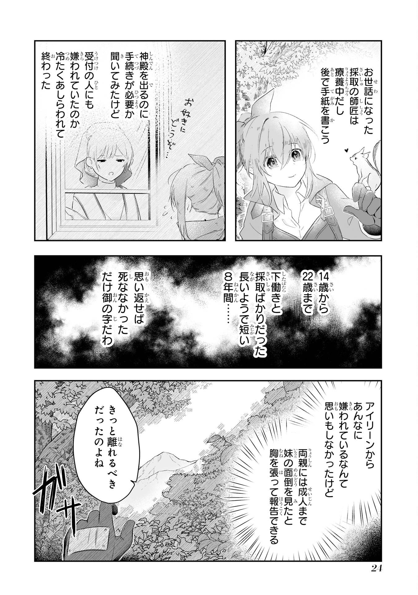 SEIJO NO ANE DESU GA, IMOUTO NO TAME NO TOKUSHU MASEKI YA TOKUSHU YAKUSOU NO SAISHU WO YAMETARA, RINGOKU NO MAJUTSUSHI-SAMA NO MOTO DE SHIAWASE NI NARIMASHITA! Chapter 1 - Page 22
