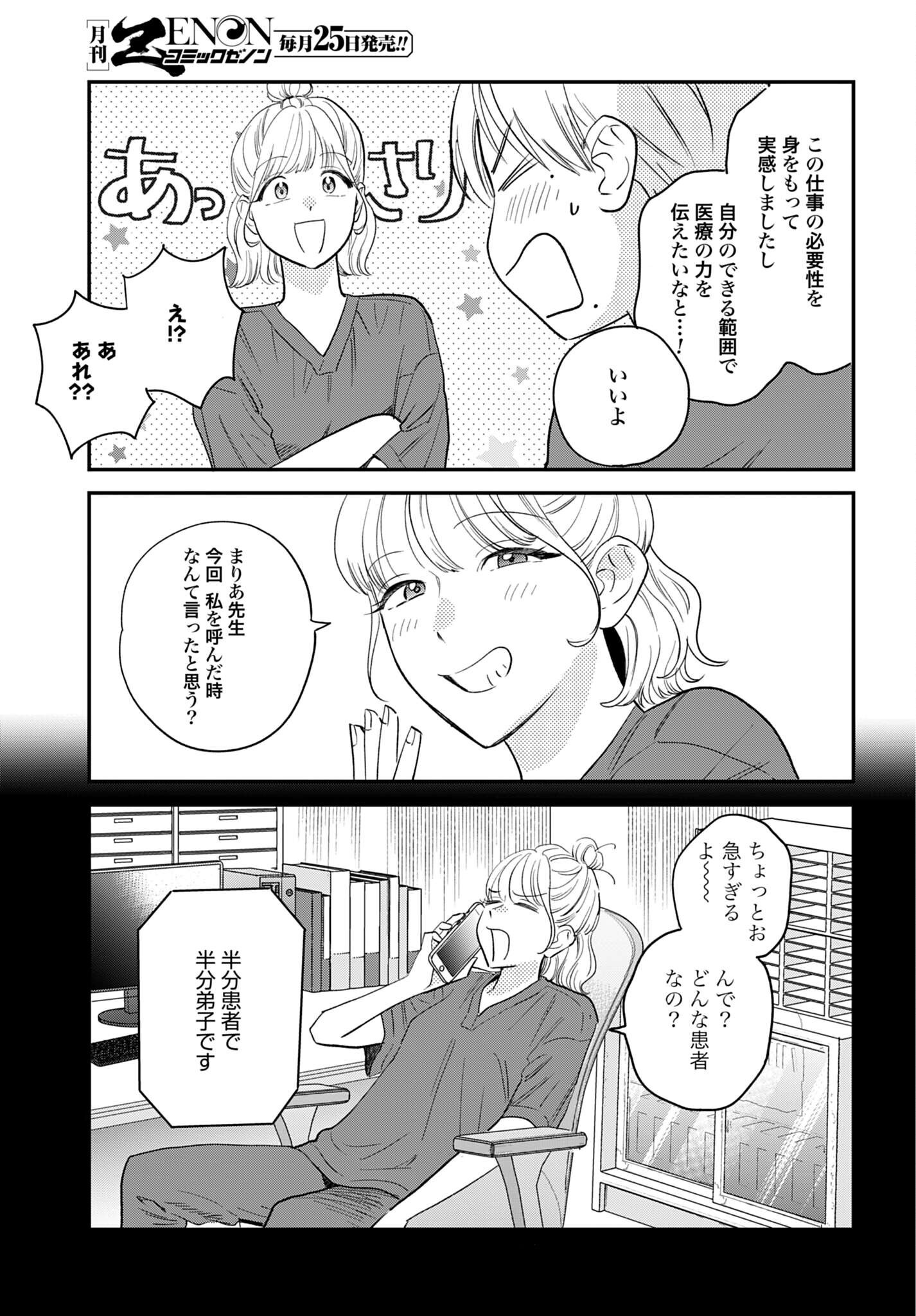 DRESSING: BIYOU GEKAI MORINO MARIA Chap 18 - Pic 25