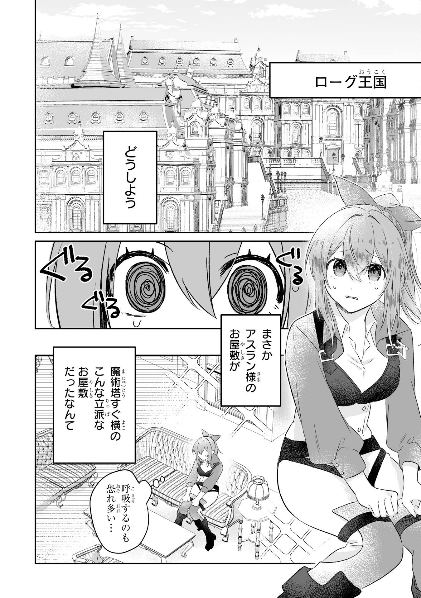 SEIJO NO ANE DESU GA, IMOUTO NO TAME NO TOKUSHU MASEKI YA TOKUSHU YAKUSOU NO SAISHU WO YAMETARA, RINGOKU NO MAJUTSUSHI-SAMA NO MOTO DE SHIAWASE NI NARIMASHITA! Chapter 1 - Page 56