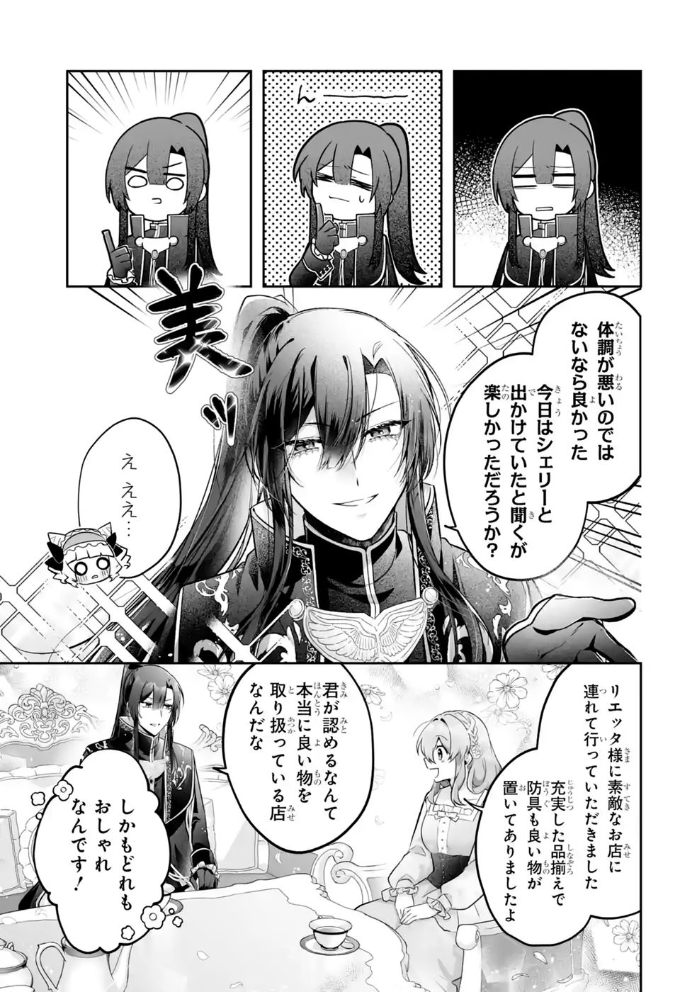SEIJO NO ANE DESU GA, IMOUTO NO TAME NO TOKUSHU MASEKI YA TOKUSHU YAKUSOU NO SAISHU WO YAMETARA, RINGOKU NO MAJUTSUSHI-SAMA NO MOTO DE SHIAWASE NI NARIMASHITA! Chapter 18 - Page 11