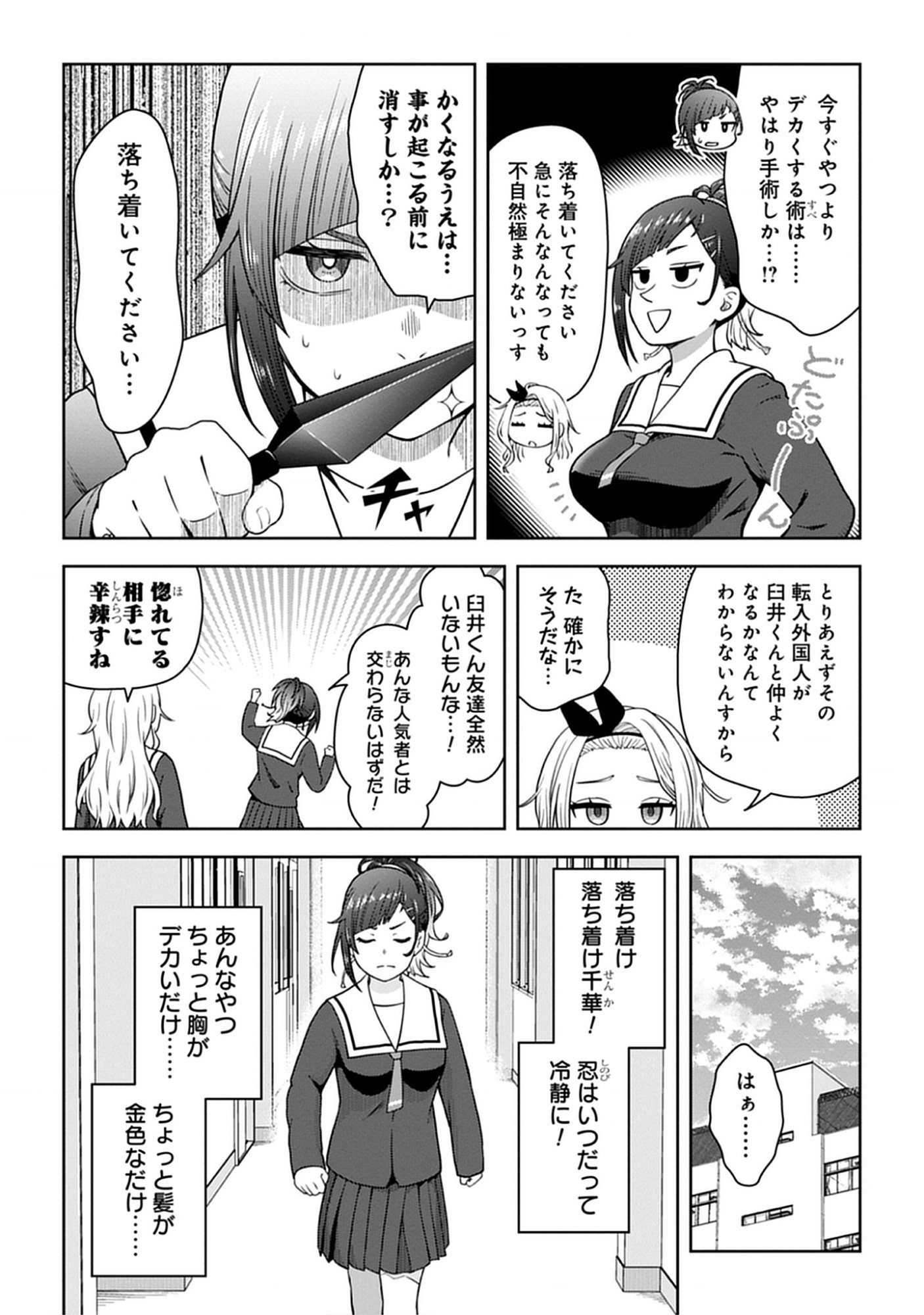 Usui-kun wa Shinobinai Chap 9 - Pic 9