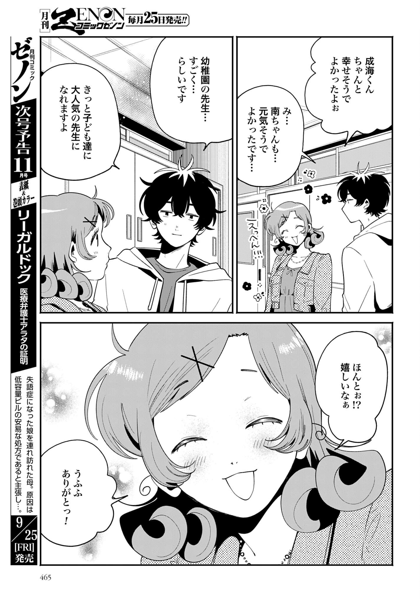 FILTER-GOSHI NO KANOJO Chap 73 - Pic 31