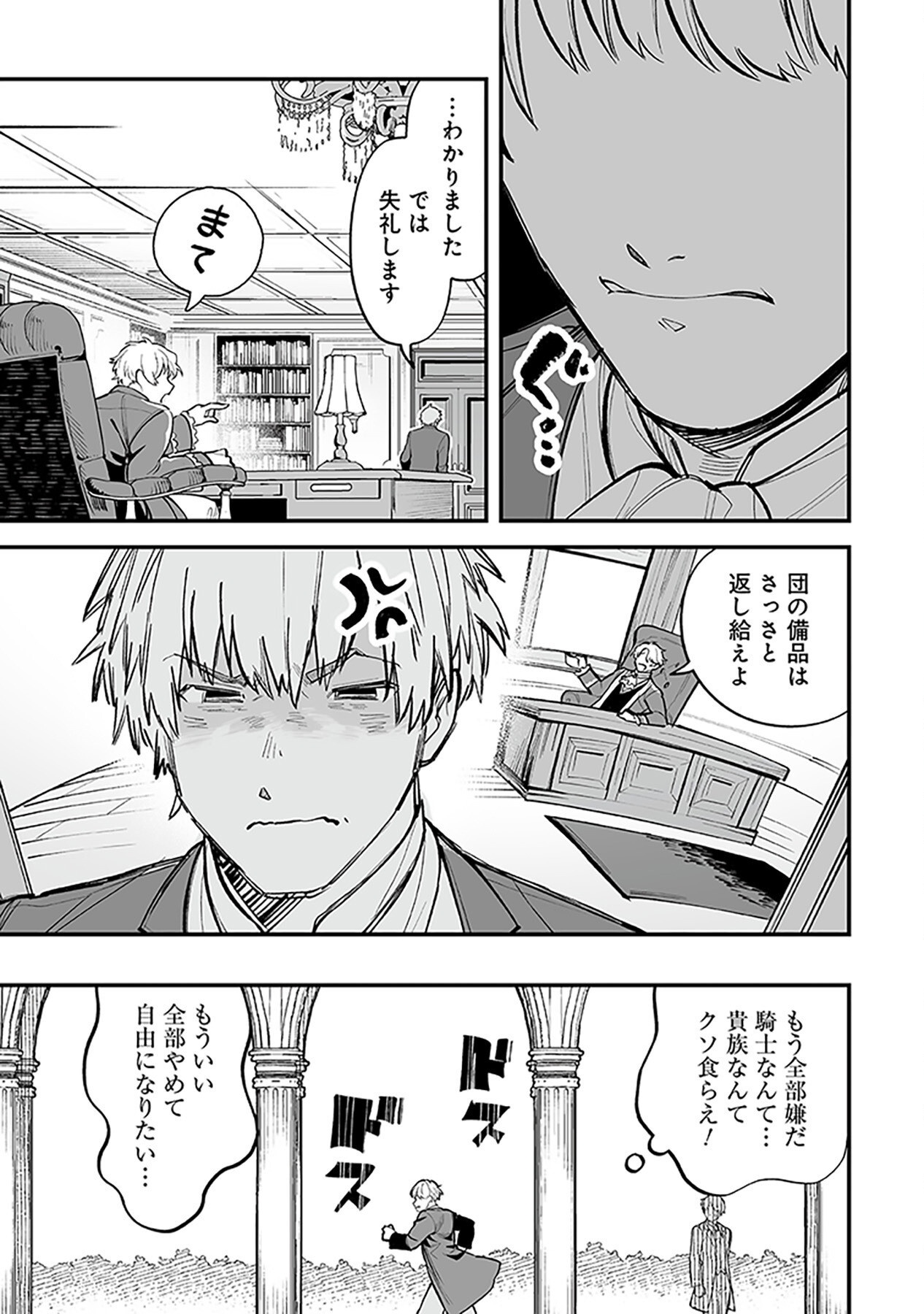 HAIIRO NO ASH: TEIKOKU KISHIDAN WO KUBI NI NATTA ORE WA DUNGEON TOSHI DE HAIIRO NO JINSEI WO HIKKURI KAESU Chap 1 - Pic 19