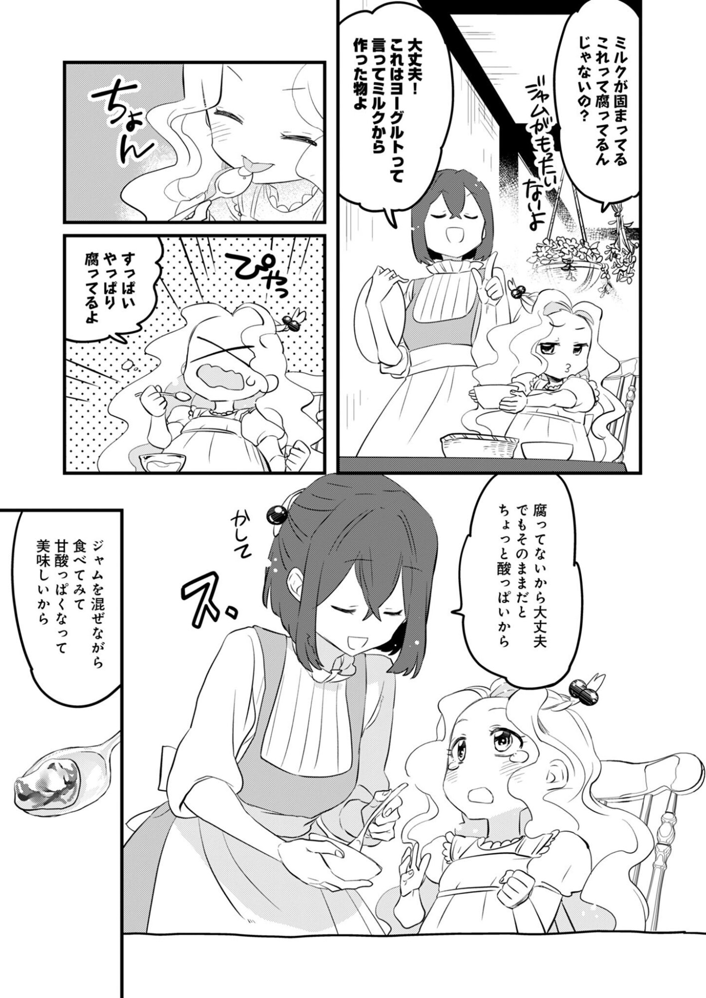 HAKKOU REIJOU NO SUROU RAIFU Chap 1 - Pic 23