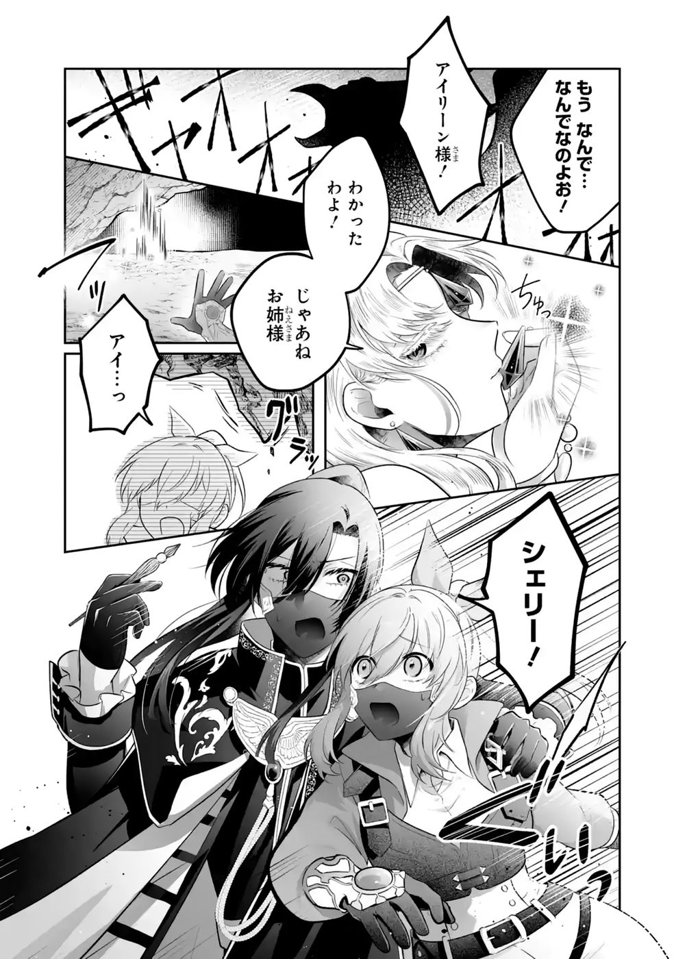 SEIJO NO ANE DESU GA, IMOUTO NO TAME NO TOKUSHU MASEKI YA TOKUSHU YAKUSOU NO SAISHU WO YAMETARA, RINGOKU NO MAJUTSUSHI-SAMA NO MOTO DE SHIAWASE NI NARIMASHITA! Chapter 14 - Page 27