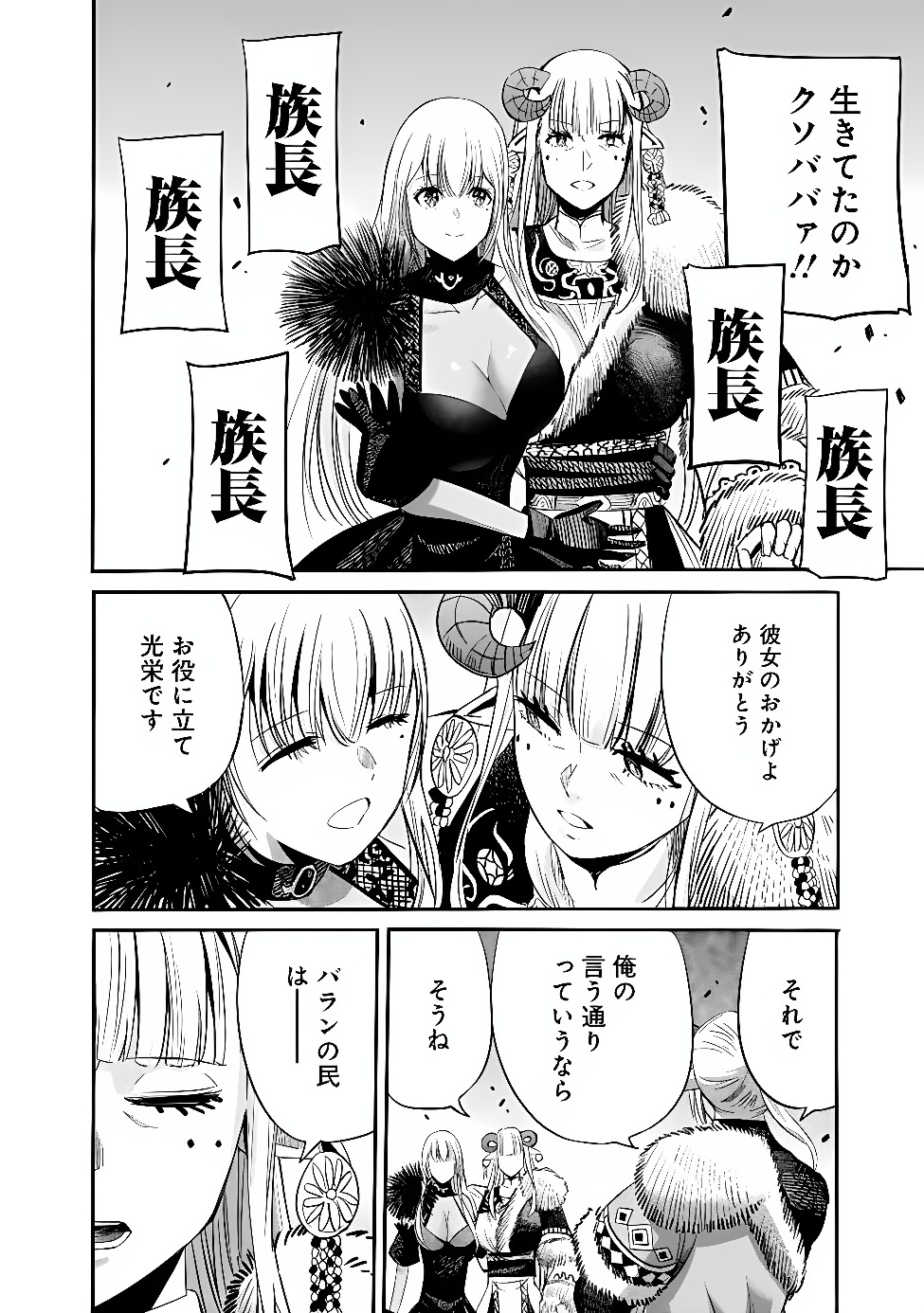 URAGIRARETA S RANK BOUKENSHA NO ORE WA, AISURU DOREI NO KANOJORA TO TOMONI DOREI DAKE NO HAREM GUILD O TSUKURU (MANGA) - RAW Chap 145 - Pic 6