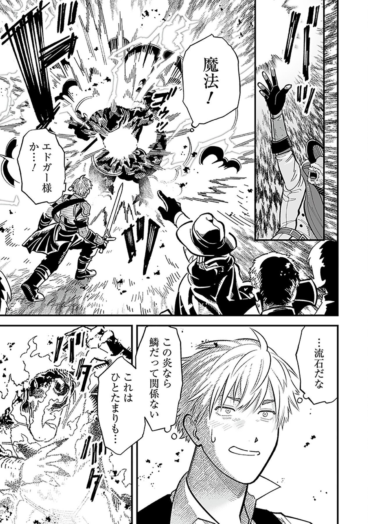 HAIIRO NO ASH: TEIKOKU KISHIDAN WO KUBI NI NATTA ORE WA DUNGEON TOSHI DE HAIIRO NO JINSEI WO HIKKURI KAESU Chap 13 - Pic 17