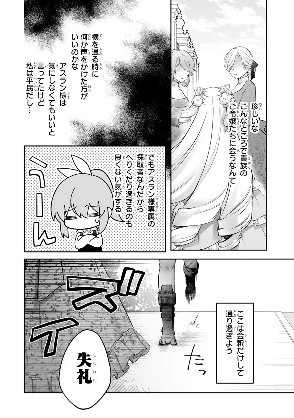 SEIJO NO ANE DESU GA, IMOUTO NO TAME NO TOKUSHU MASEKI YA TOKUSHU YAKUSOU NO SAISHU WO YAMETARA, RINGOKU NO MAJUTSUSHI-SAMA NO MOTO DE SHIAWASE NI NARIMASHITA! Chapter 16 - Page 22