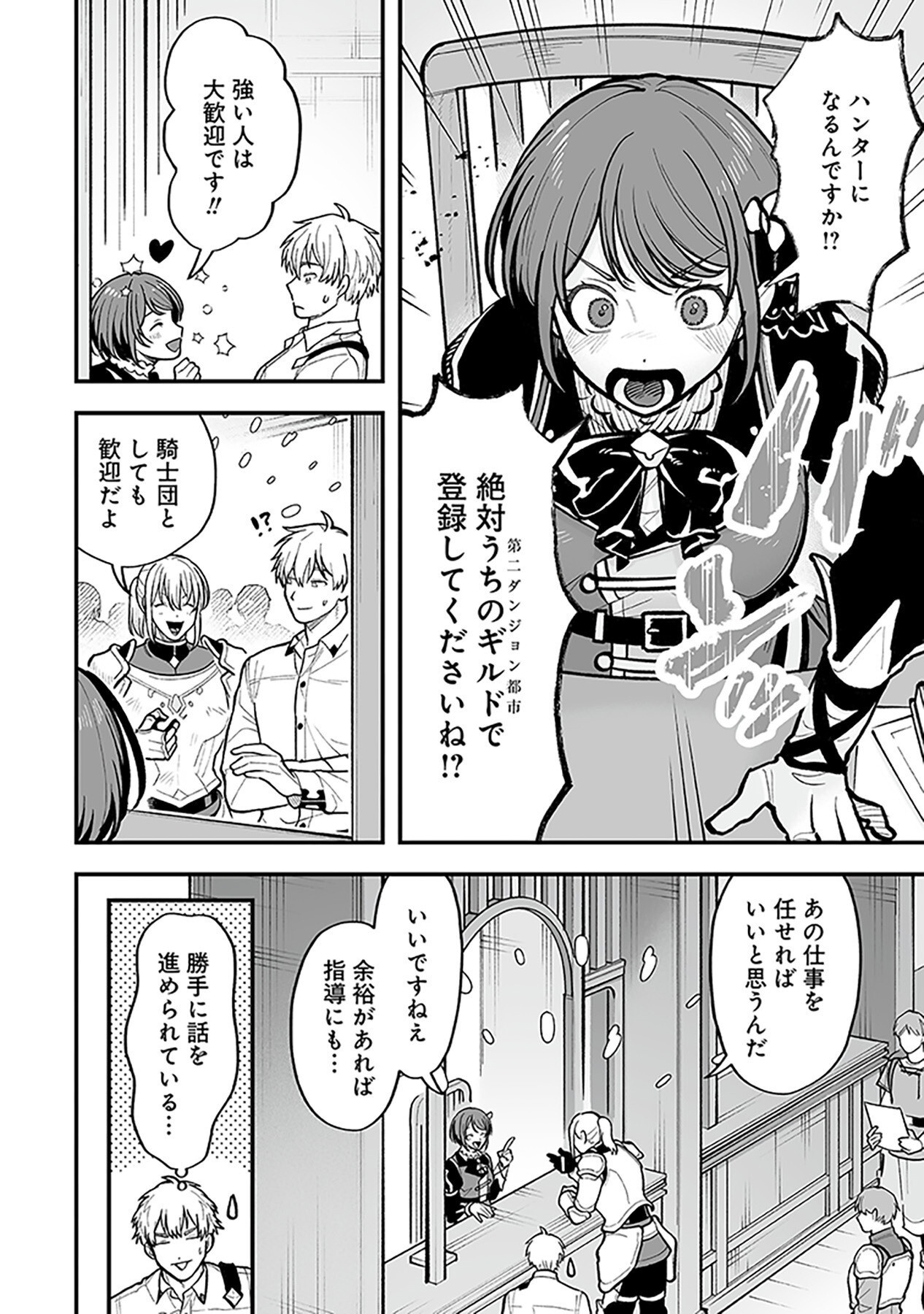 HAIIRO NO ASH: TEIKOKU KISHIDAN WO KUBI NI NATTA ORE WA DUNGEON TOSHI DE HAIIRO NO JINSEI WO HIKKURI KAESU Chap 3 - Pic 20