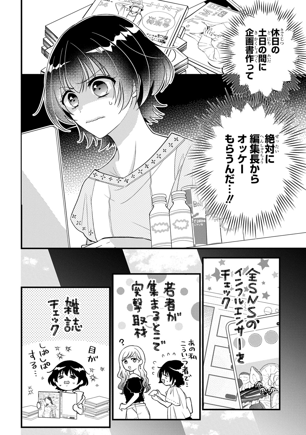 TOKYO TSUKE MONOGATARI Chap 1 - Pic 10