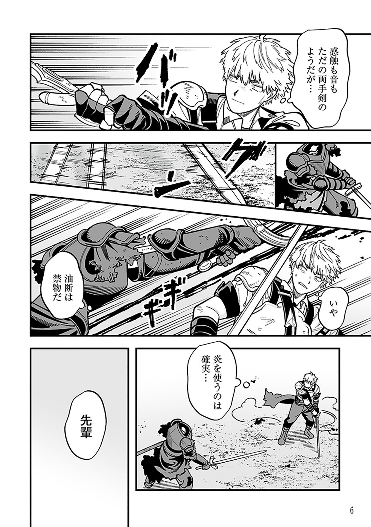 HAIIRO NO ASH: TEIKOKU KISHIDAN WO KUBI NI NATTA ORE WA DUNGEON TOSHI DE HAIIRO NO JINSEI WO HIKKURI KAESU Chap 7 - Pic 4