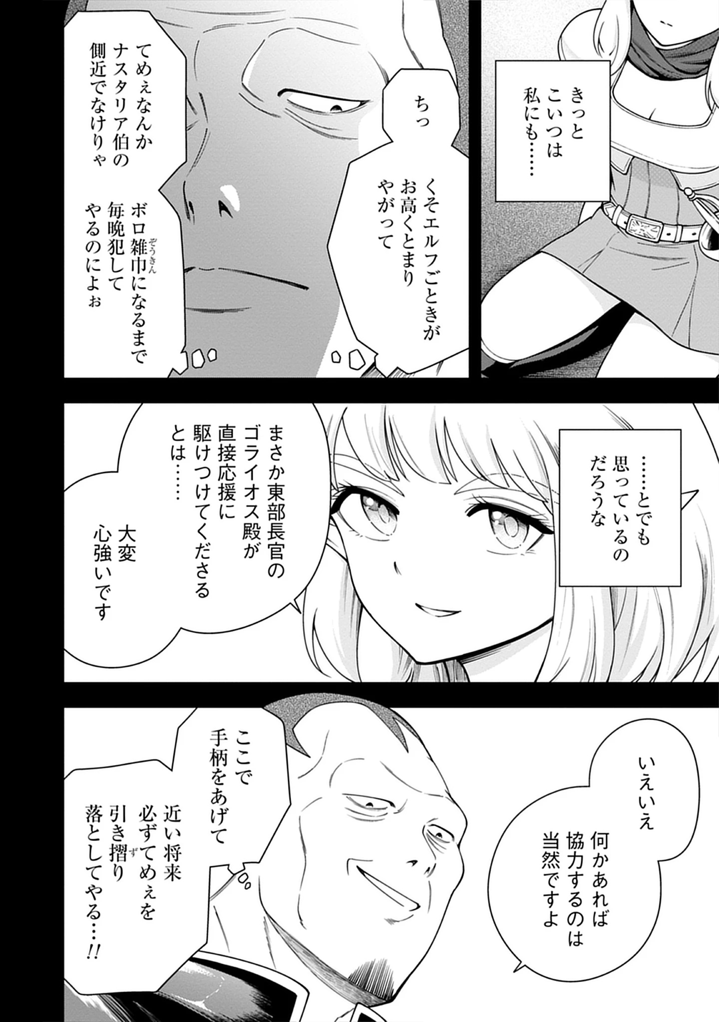 Majutsu no Hate wo Motomeru Dai Majutsushi: Madou wo Kiwameta Ore ga Sanhyakunengo no Gijutsu Kakushin wo Kitai Shite Tensei Shitara, Kanashiku Naruhodo Taika Shiteita...... Chap 10.1 - Pic 6