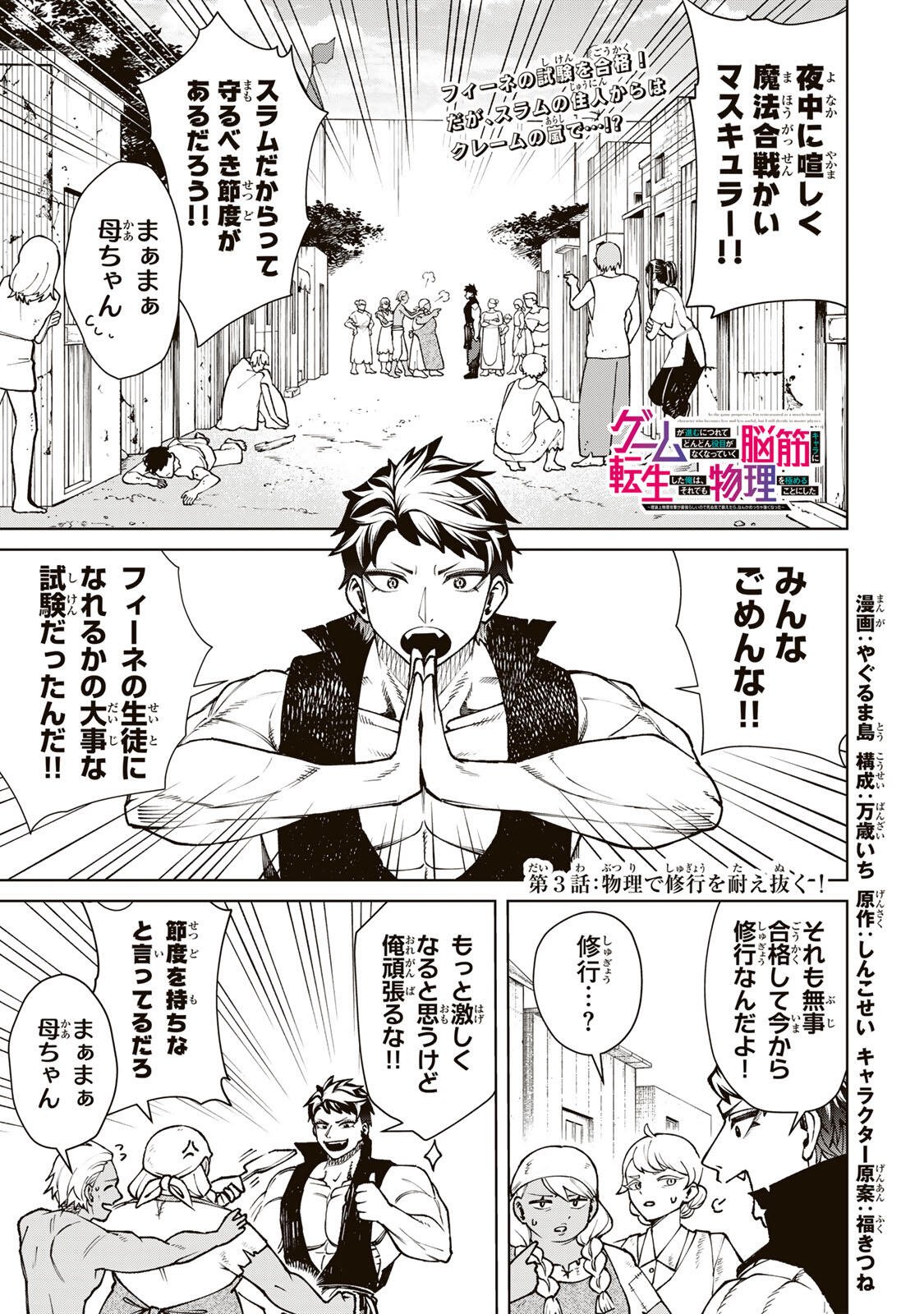 GAME GA SUSUMU NI TSURETE DONDON YAKUME GA NAKUNATTEIKU NOKIN CHARACTER NI TENSEI SHITA ORE WA, SOREDEMO BUTSURI O KIWAMERU KOTO NI SHITA Chap 3 - Pic 1