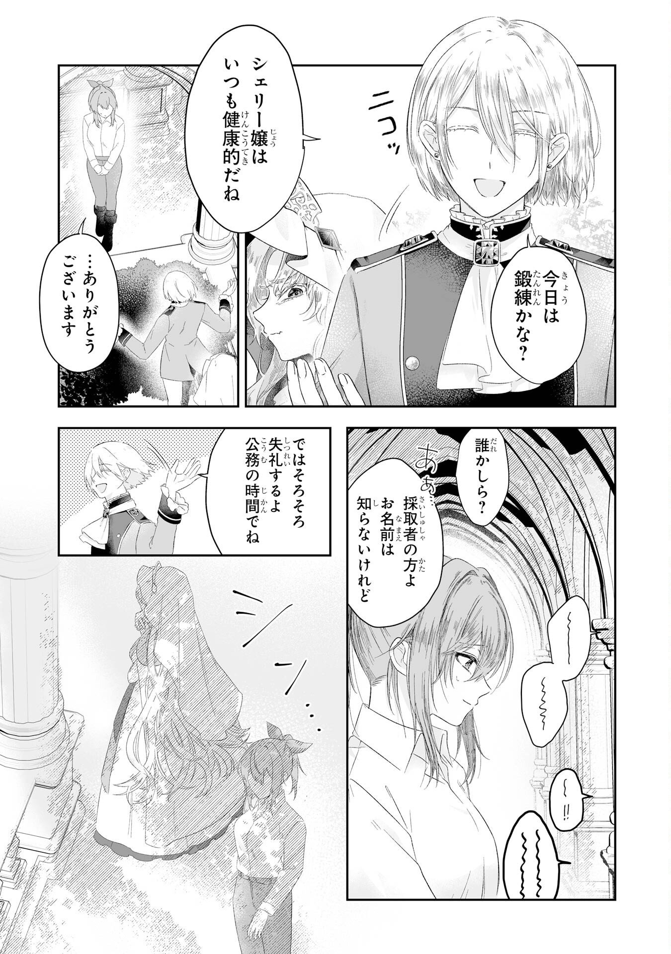 SEIJO NO ANE DESU GA, IMOUTO NO TAME NO TOKUSHU MASEKI YA TOKUSHU YAKUSOU NO SAISHU WO YAMETARA, RINGOKU NO MAJUTSUSHI-SAMA NO MOTO DE SHIAWASE NI NARIMASHITA! Chapter 1 - Page 9