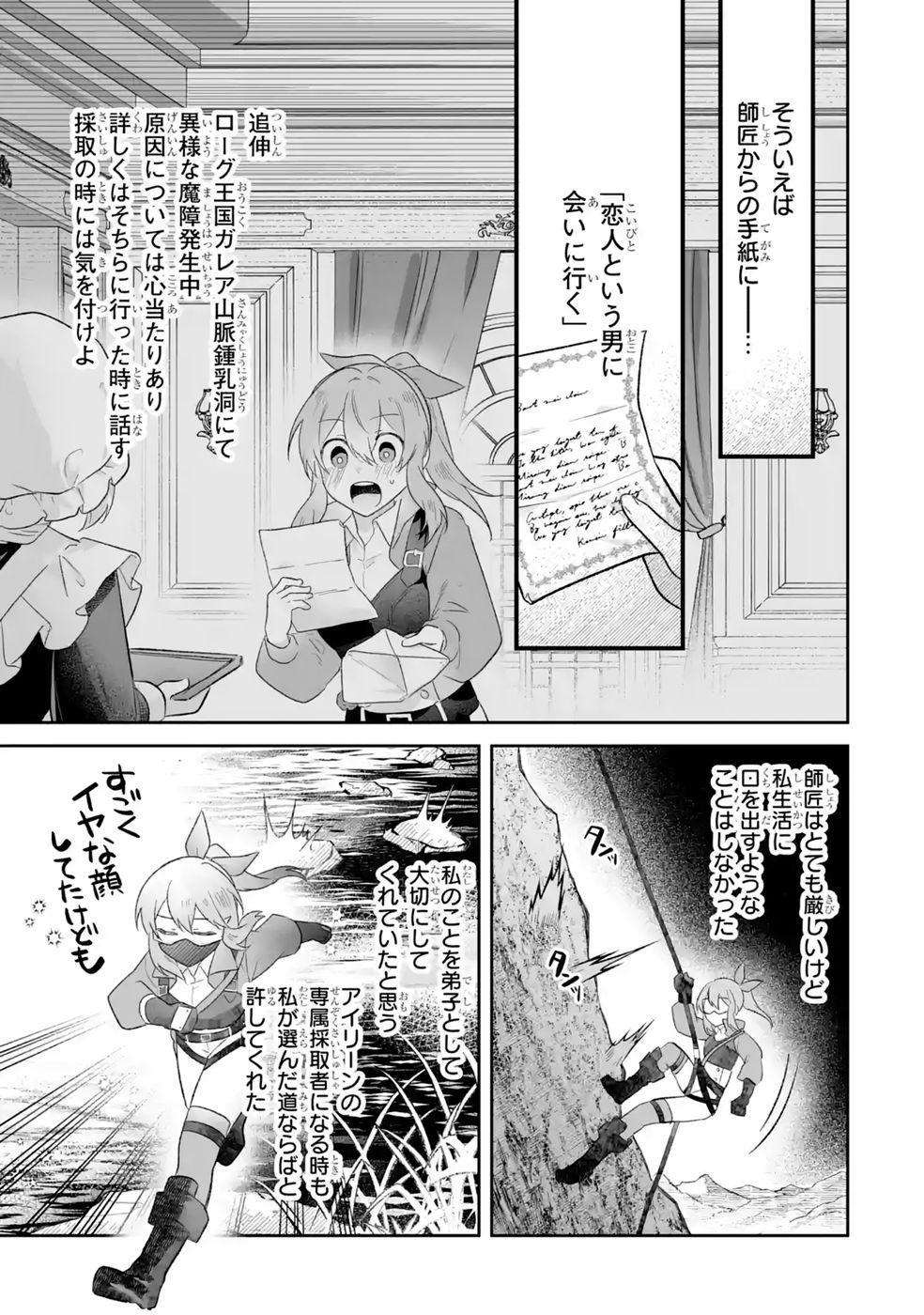 SEIJO NO ANE DESU GA, IMOUTO NO TAME NO TOKUSHU MASEKI YA TOKUSHU YAKUSOU NO SAISHU WO YAMETARA, RINGOKU NO MAJUTSUSHI-SAMA NO MOTO DE SHIAWASE NI NARIMASHITA! Chapter 12 - Page 9