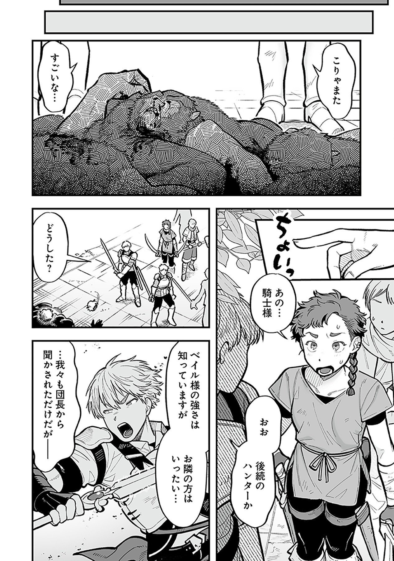 HAIIRO NO ASH: TEIKOKU KISHIDAN WO KUBI NI NATTA ORE WA DUNGEON TOSHI DE HAIIRO NO JINSEI WO HIKKURI KAESU Chap 3 - Pic 12