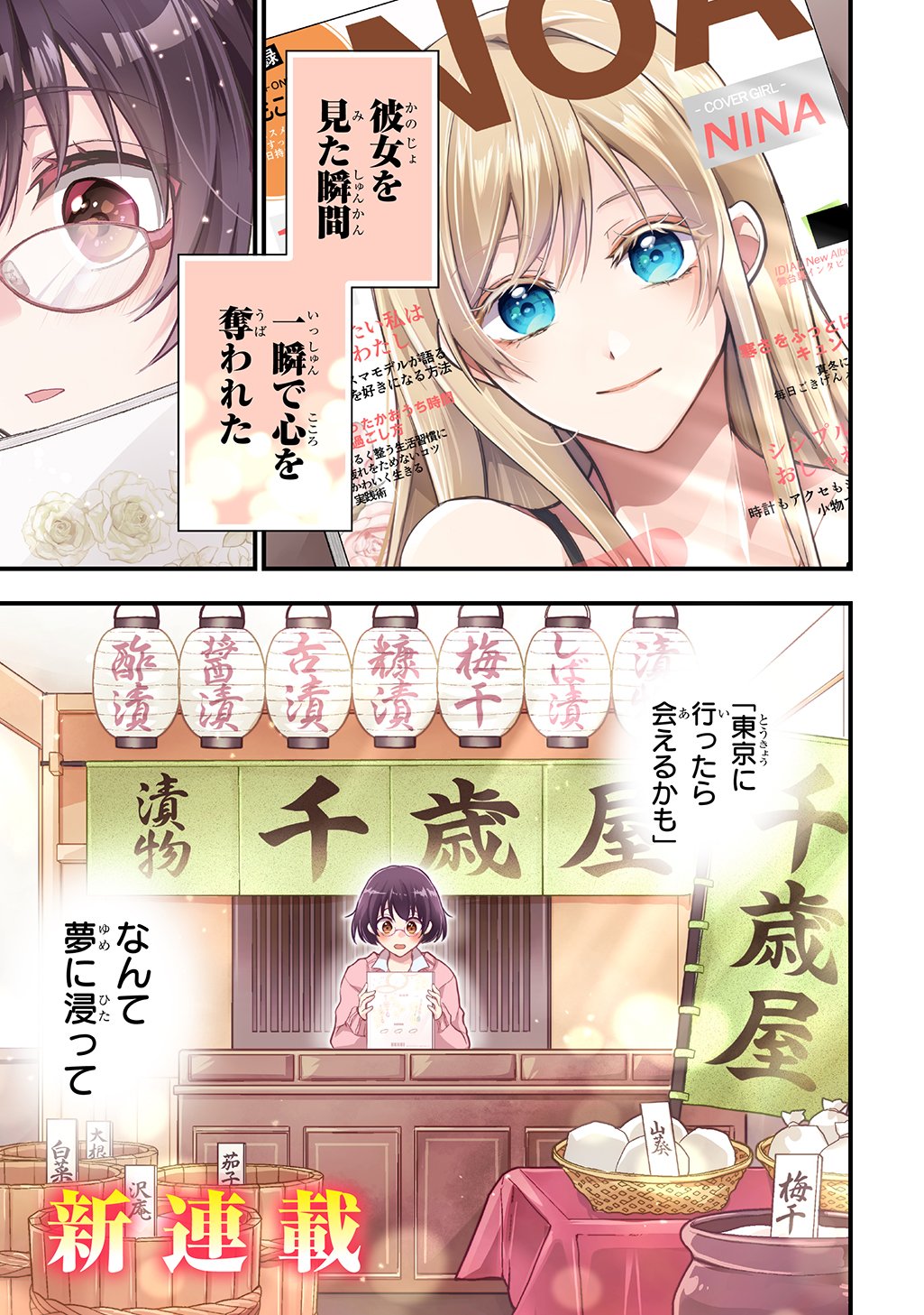 TOKYO TSUKE MONOGATARI Chap 1 - Pic 1