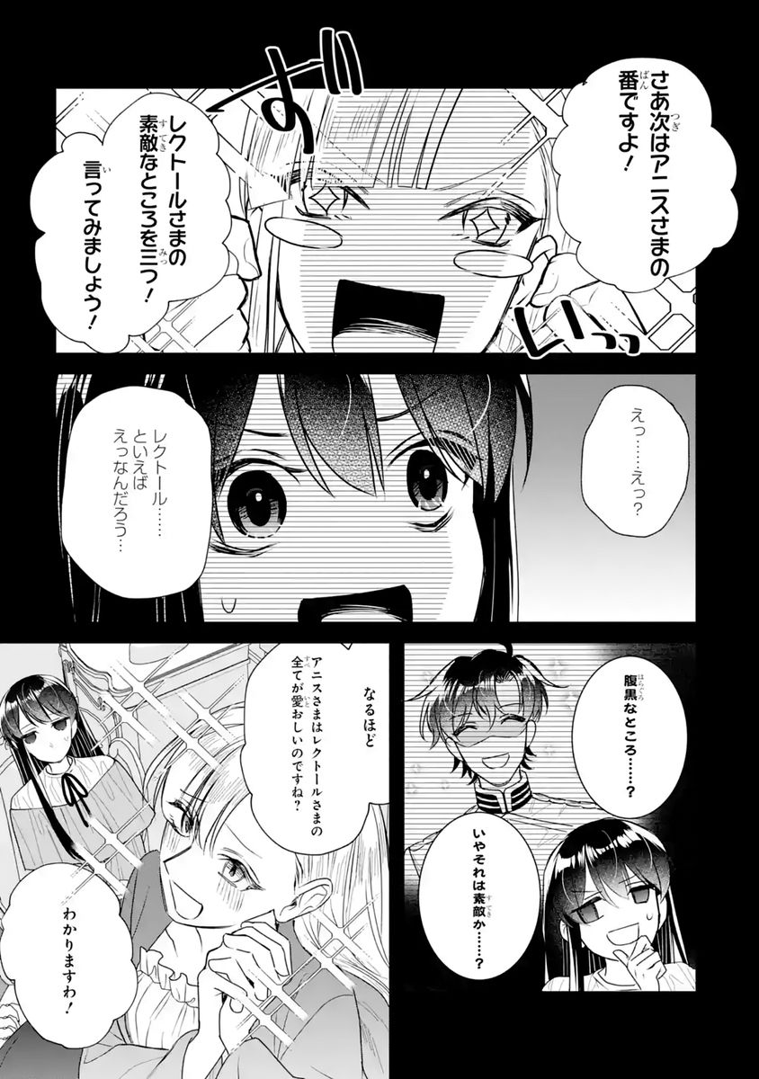 SEIJO NO HAZU GA, DOUYARA NOTTORAREMASHITA Chapter 60 - Page 13