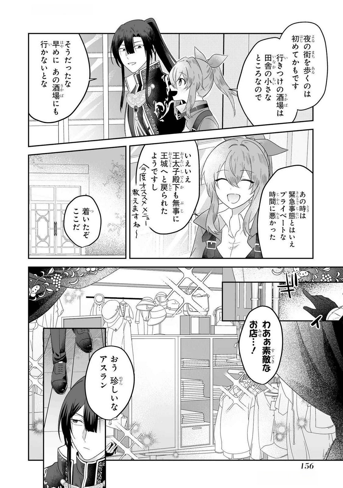 SEIJO NO ANE DESU GA, IMOUTO NO TAME NO TOKUSHU MASEKI YA TOKUSHU YAKUSOU NO SAISHU WO YAMETARA, RINGOKU NO MAJUTSUSHI-SAMA NO MOTO DE SHIAWASE NI NARIMASHITA! Chapter 4 - Page 26
