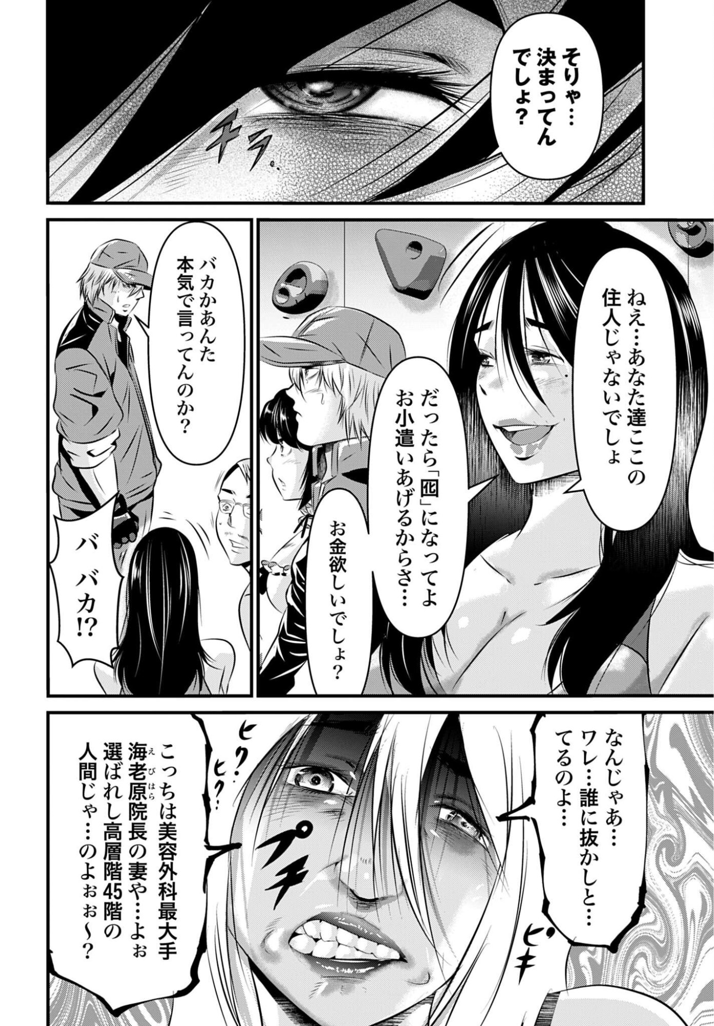MATENGI -TAWAMAN QUEST- Chap 4 - Pic 16