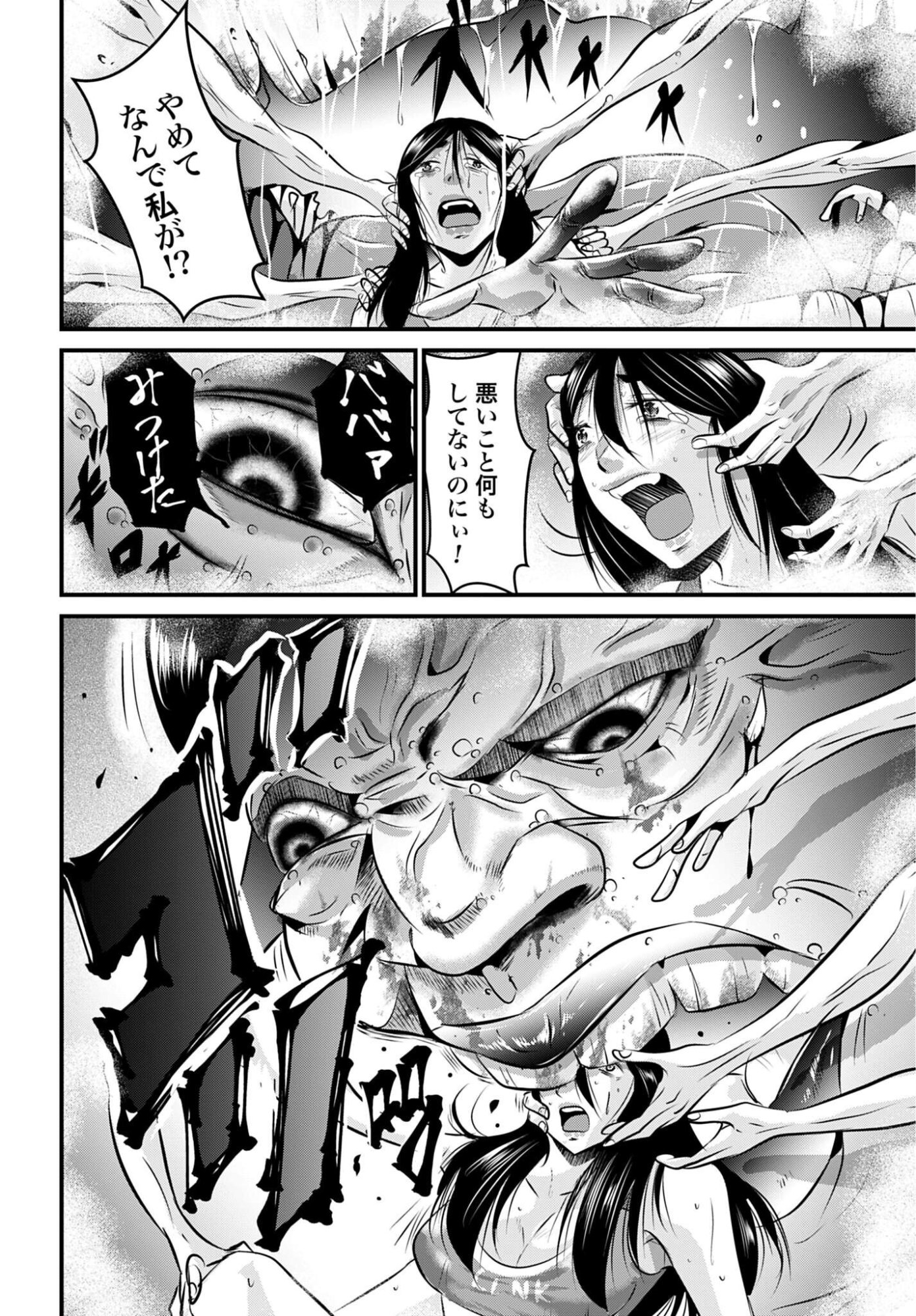 MATENGI -TAWAMAN QUEST- Chap 5 - Pic 12
