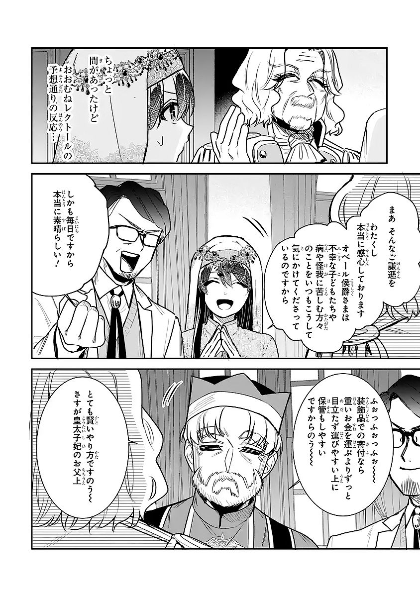 SEIJO NO HAZU GA, DOUYARA NOTTORAREMASHITA Chapter 56 - Page 12