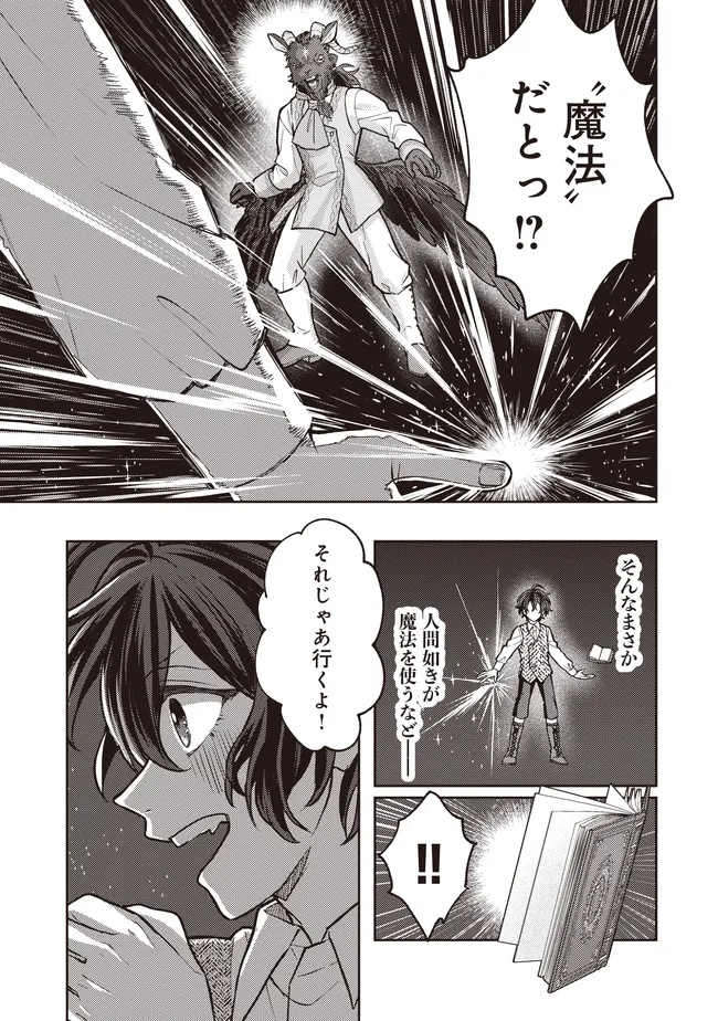 KIZOKU NO SANNAN, DEKUNOBOU KARA SAIKYOU MAJUTSUSHI E. PARAMETER WO CHOUSEI SHITE, SUBETE NO MAJUTSU WO MAKAI-ZOU! Chap 7.2 - Pic 2