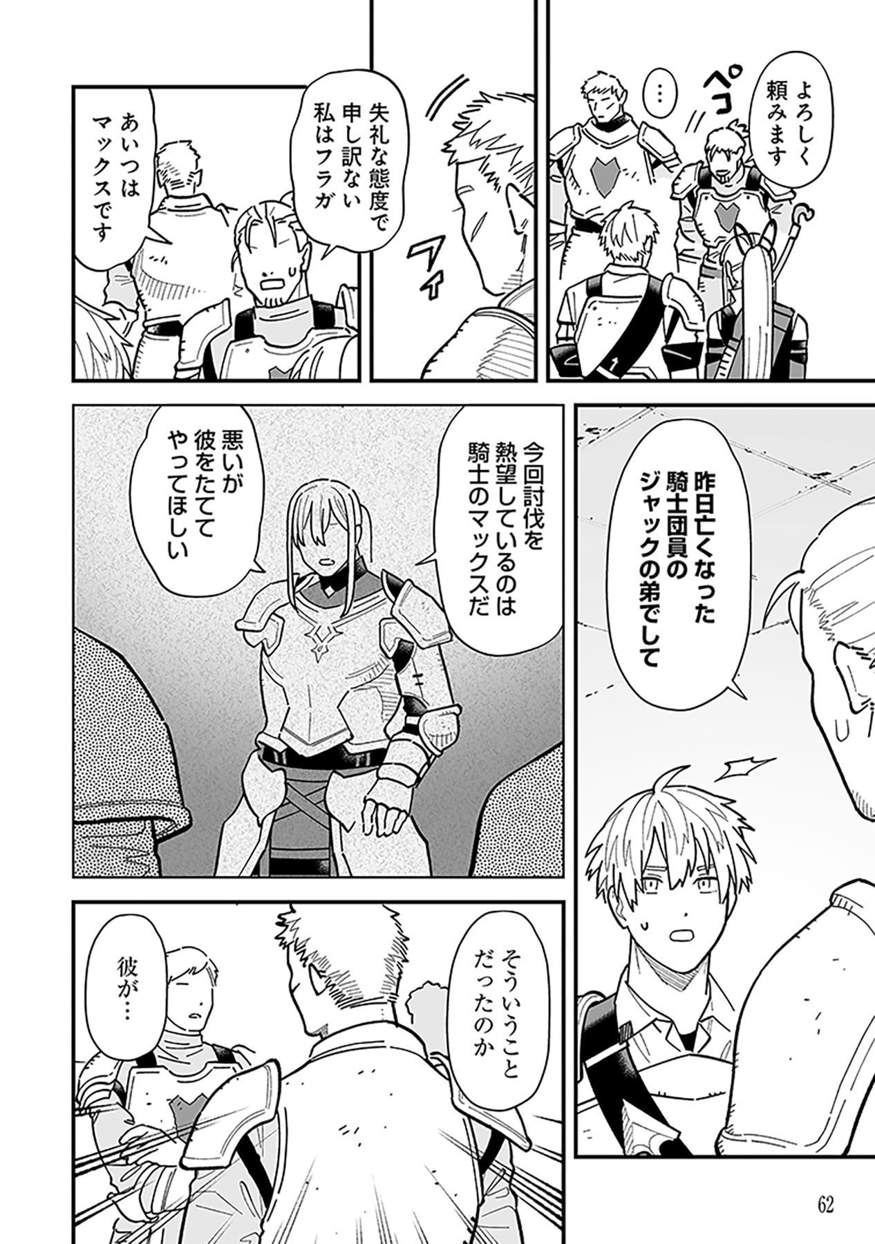 HAIIRO NO ASH: TEIKOKU KISHIDAN WO KUBI NI NATTA ORE WA DUNGEON TOSHI DE HAIIRO NO JINSEI WO HIKKURI KAESU Chap 22 - Pic 8