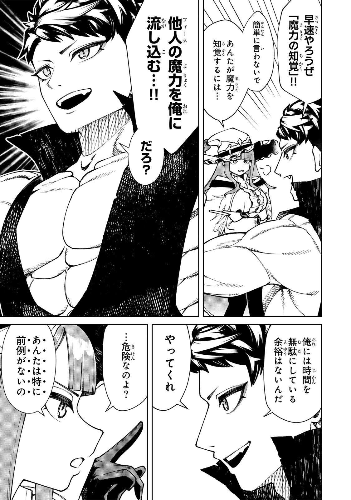 GAME GA SUSUMU NI TSURETE DONDON YAKUME GA NAKUNATTEIKU NOKIN CHARACTER NI TENSEI SHITA ORE WA, SOREDEMO BUTSURI O KIWAMERU KOTO NI SHITA Chap 3 - Pic 9
