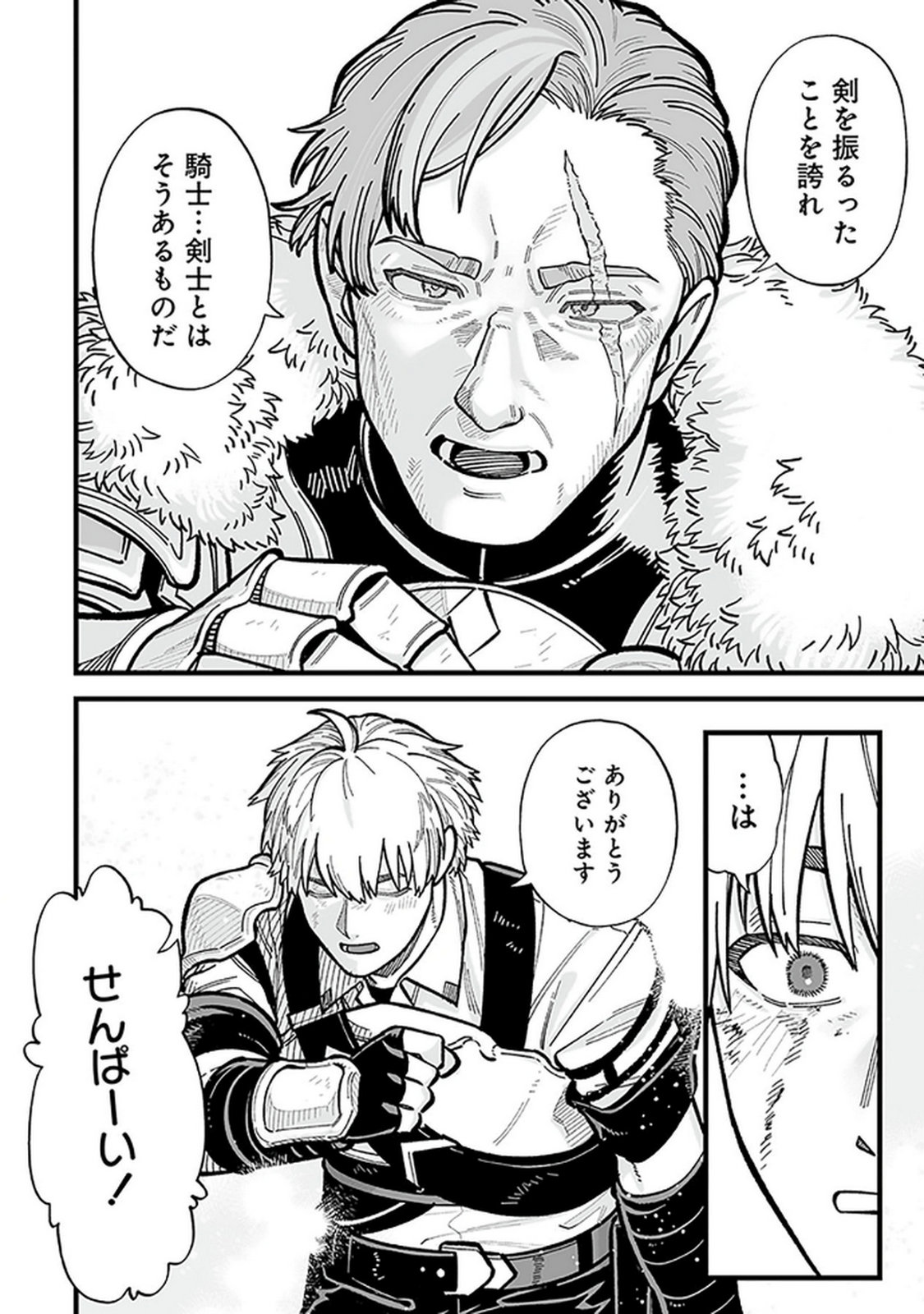 HAIIRO NO ASH: TEIKOKU KISHIDAN WO KUBI NI NATTA ORE WA DUNGEON TOSHI DE HAIIRO NO JINSEI WO HIKKURI KAESU Chap 14 - Pic 16