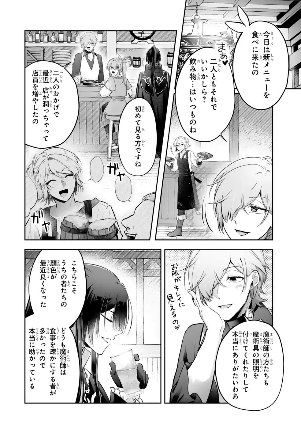 SEIJO NO ANE DESU GA, IMOUTO NO TAME NO TOKUSHU MASEKI YA TOKUSHU YAKUSOU NO SAISHU WO YAMETARA, RINGOKU NO MAJUTSUSHI-SAMA NO MOTO DE SHIAWASE NI NARIMASHITA! Chapter 16 - Page 16