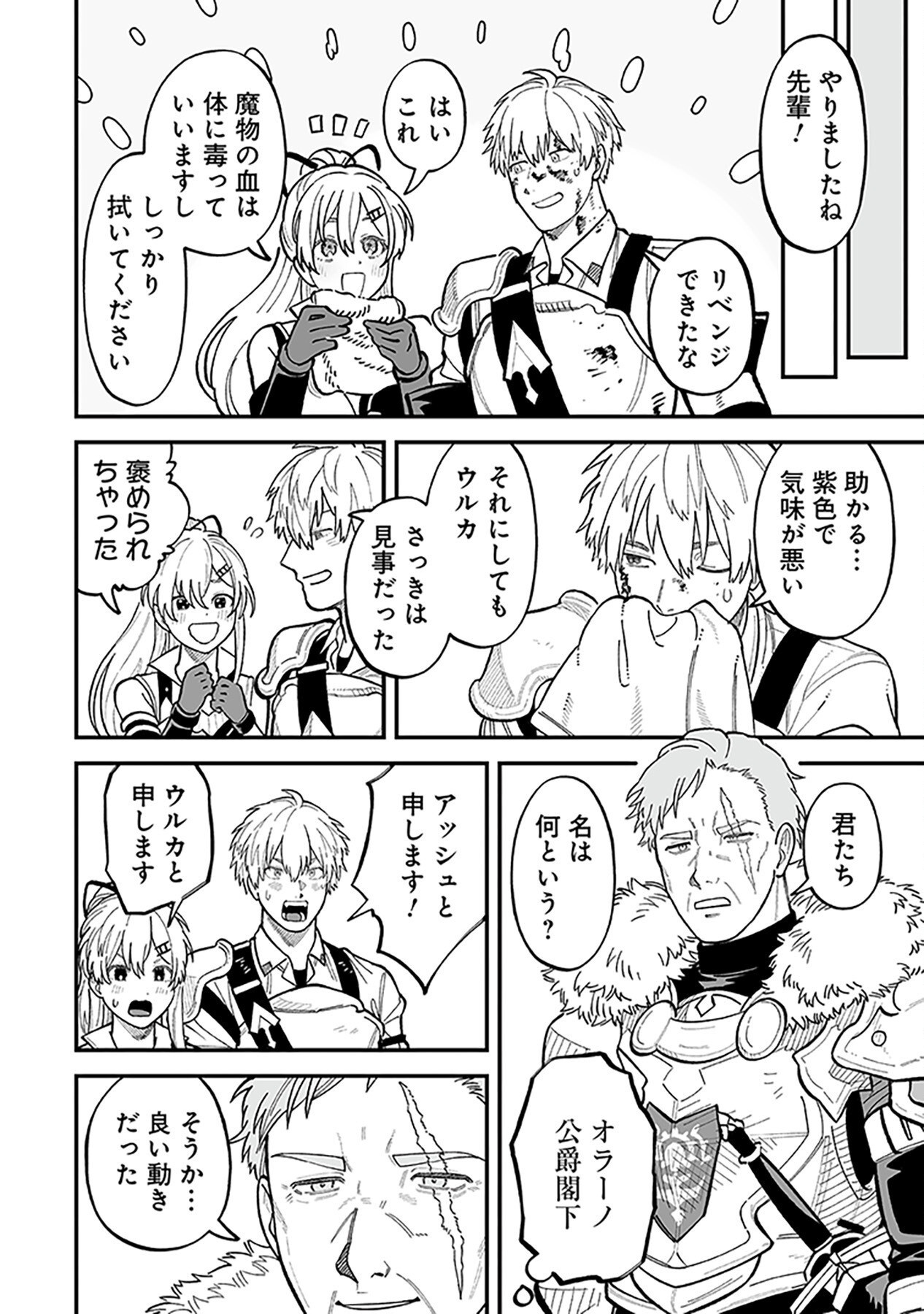 HAIIRO NO ASH: TEIKOKU KISHIDAN WO KUBI NI NATTA ORE WA DUNGEON TOSHI DE HAIIRO NO JINSEI WO HIKKURI KAESU Chap 11 - Pic 4