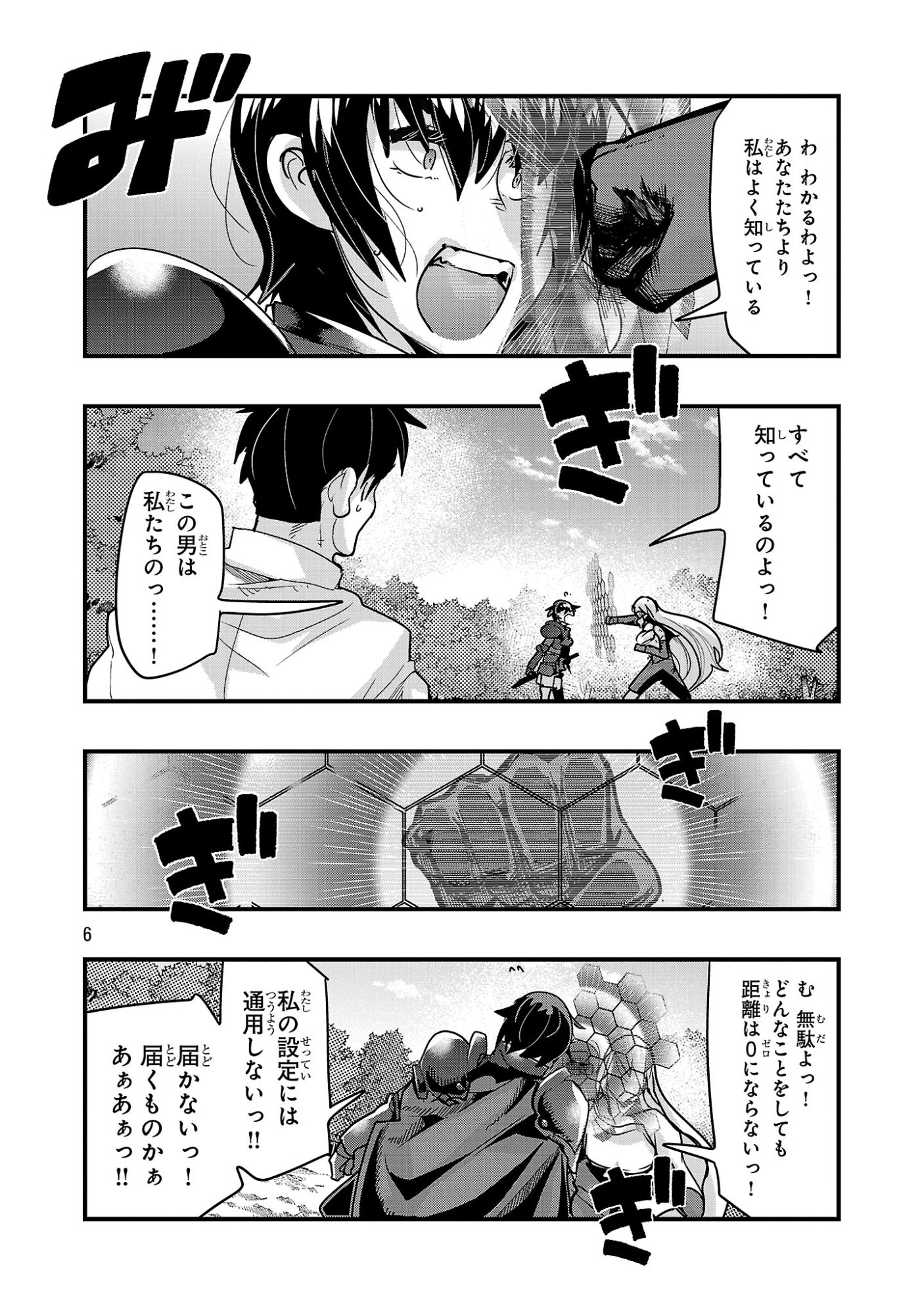 UCHI NO DESHI GA ITSUNOMANIKA JINRUI SAIKYOU NI NATTE ITE, NAN NO SAINOU MO NAI SHISHOU NO ORE GA, SORE O KOERU UCHUU SAIKYOU NI GONINTEI SARETE IRU KEN NI TSUITE Chap 27.2 - Pic 6