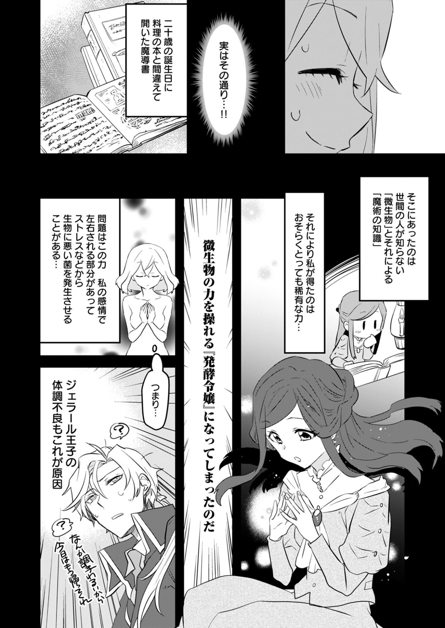 HAKKOU REIJOU NO SUROU RAIFU Chap 1 - Pic 26