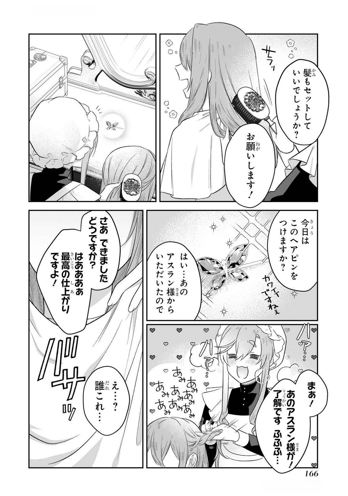 SEIJO NO ANE DESU GA, IMOUTO NO TAME NO TOKUSHU MASEKI YA TOKUSHU YAKUSOU NO SAISHU WO YAMETARA, RINGOKU NO MAJUTSUSHI-SAMA NO MOTO DE SHIAWASE NI NARIMASHITA! Chapter 5 - Page 6