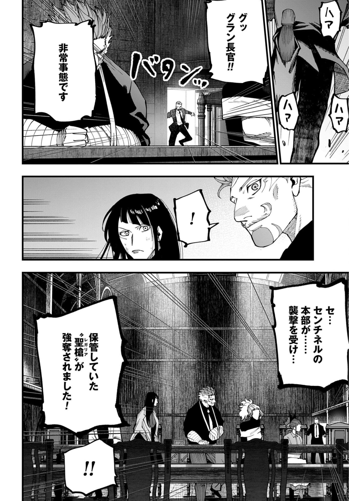 SHUUMATSU NO VALKYRIE KITAN: JACK THE RIPPER NO JIKENBO Chap 74 - Pic 10