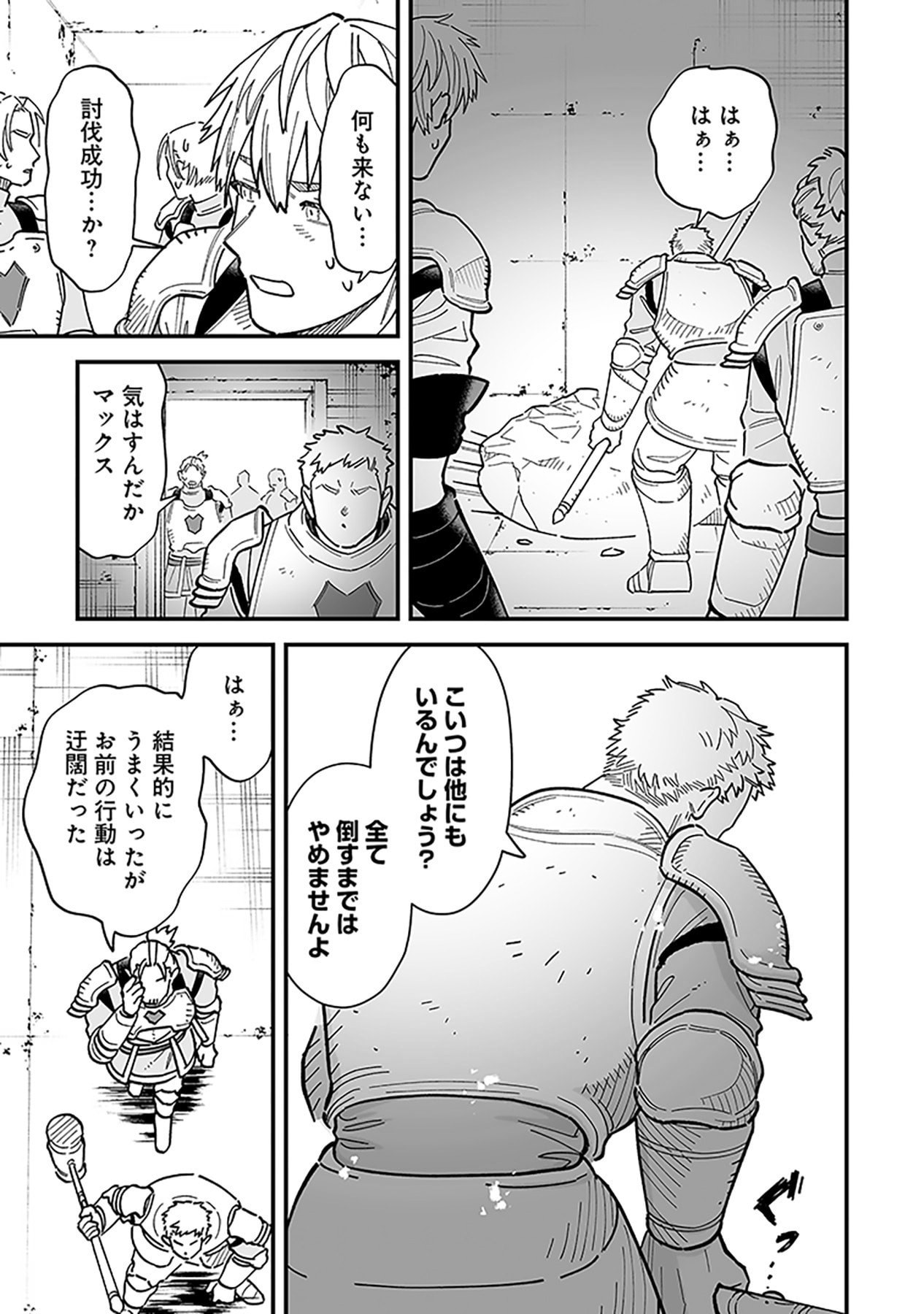 HAIIRO NO ASH: TEIKOKU KISHIDAN WO KUBI NI NATTA ORE WA DUNGEON TOSHI DE HAIIRO NO JINSEI WO HIKKURI KAESU Chap 22 - Pic 19