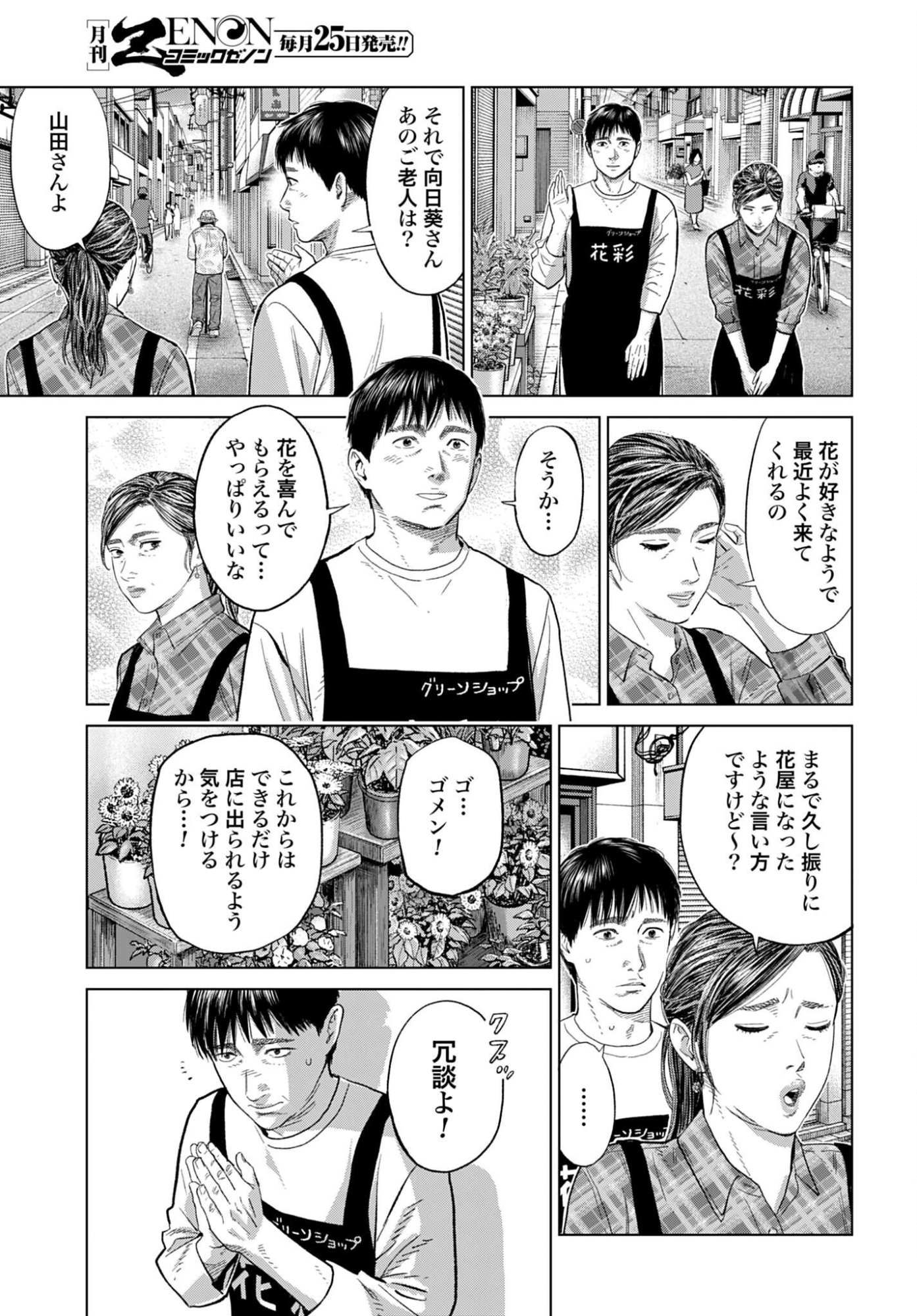 TOKYO CANNABIS - TOKKU TAIMA OU TO YOBARETA OTOKO Chap 86 - Pic 5