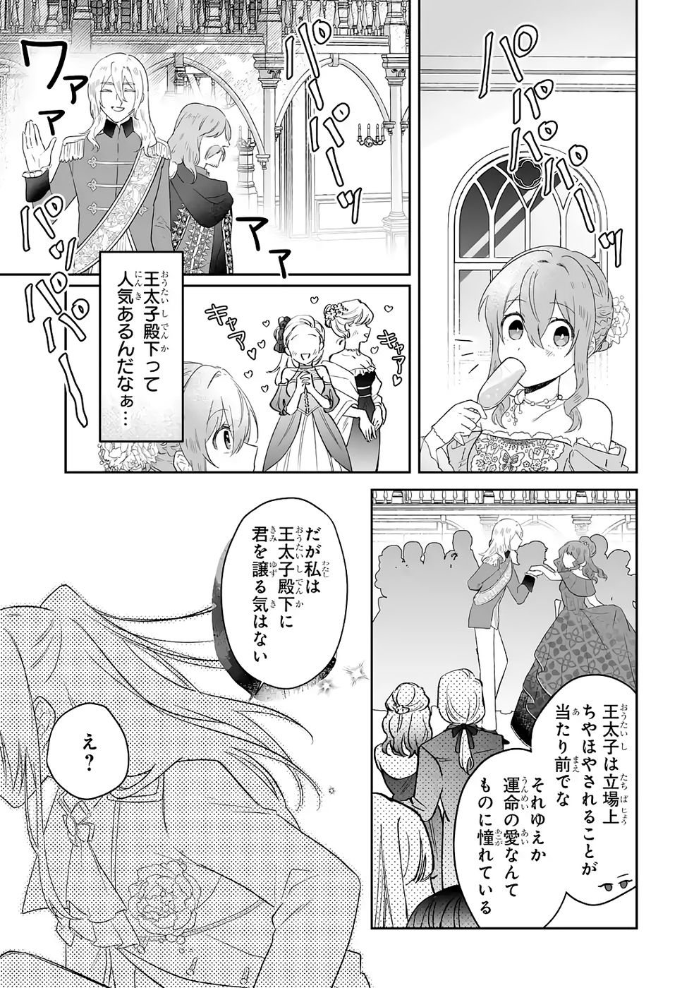 SEIJO NO ANE DESU GA, IMOUTO NO TAME NO TOKUSHU MASEKI YA TOKUSHU YAKUSOU NO SAISHU WO YAMETARA, RINGOKU NO MAJUTSUSHI-SAMA NO MOTO DE SHIAWASE NI NARIMASHITA! Chapter 9 - Page 27