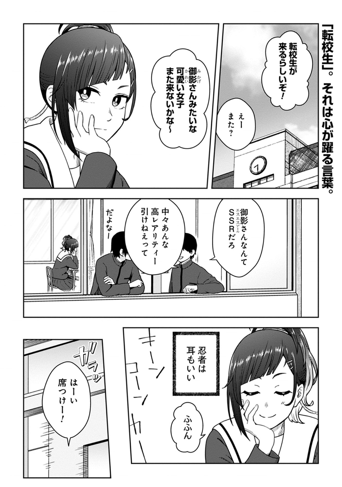 Usui-kun wa Shinobinai Chap 9 - Pic 1
