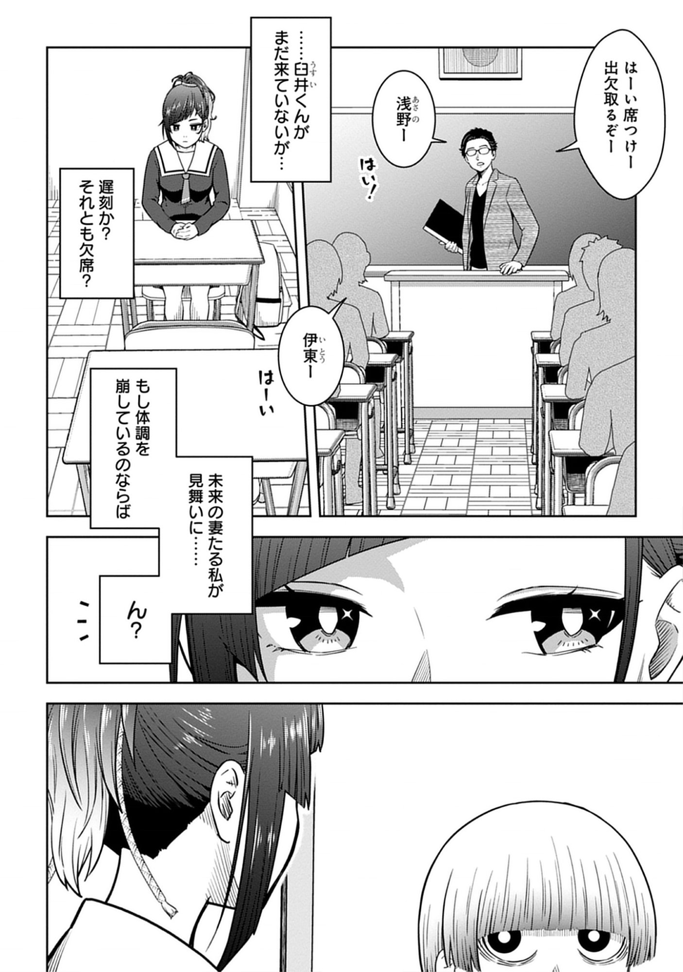 Usui-kun wa Shinobinai Chap 3 - Pic 2