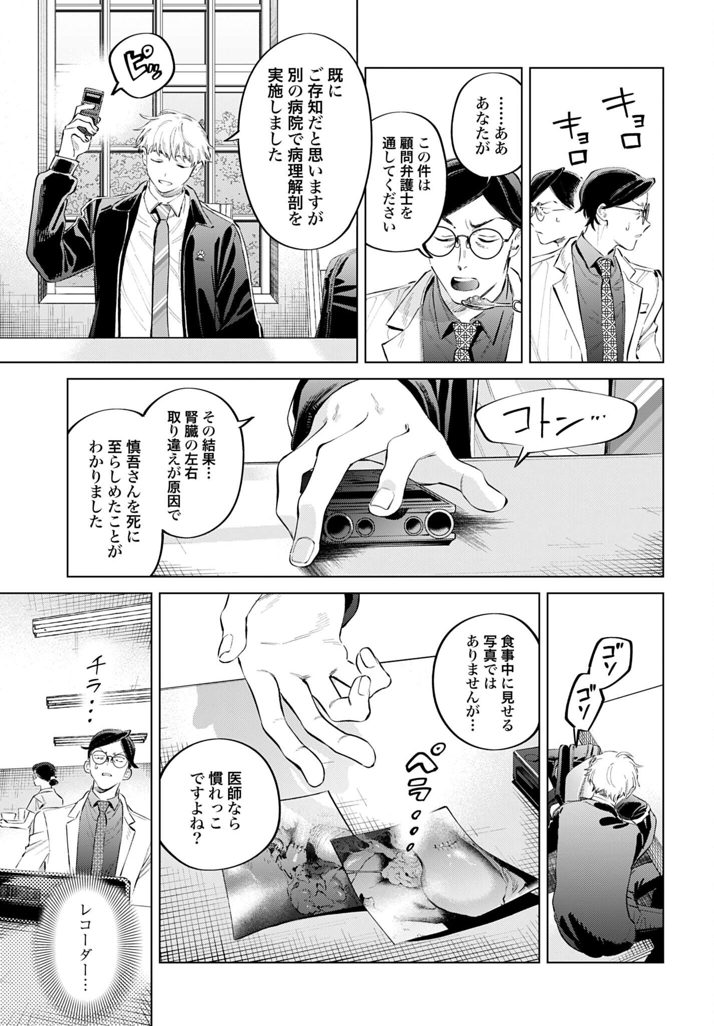 LEGAL DOCK IRYO BENGOSHI ARA TA NO SHOMEI & OTAKU NI YASASHI GAL HAINAI Chap 4 - Pic 19
